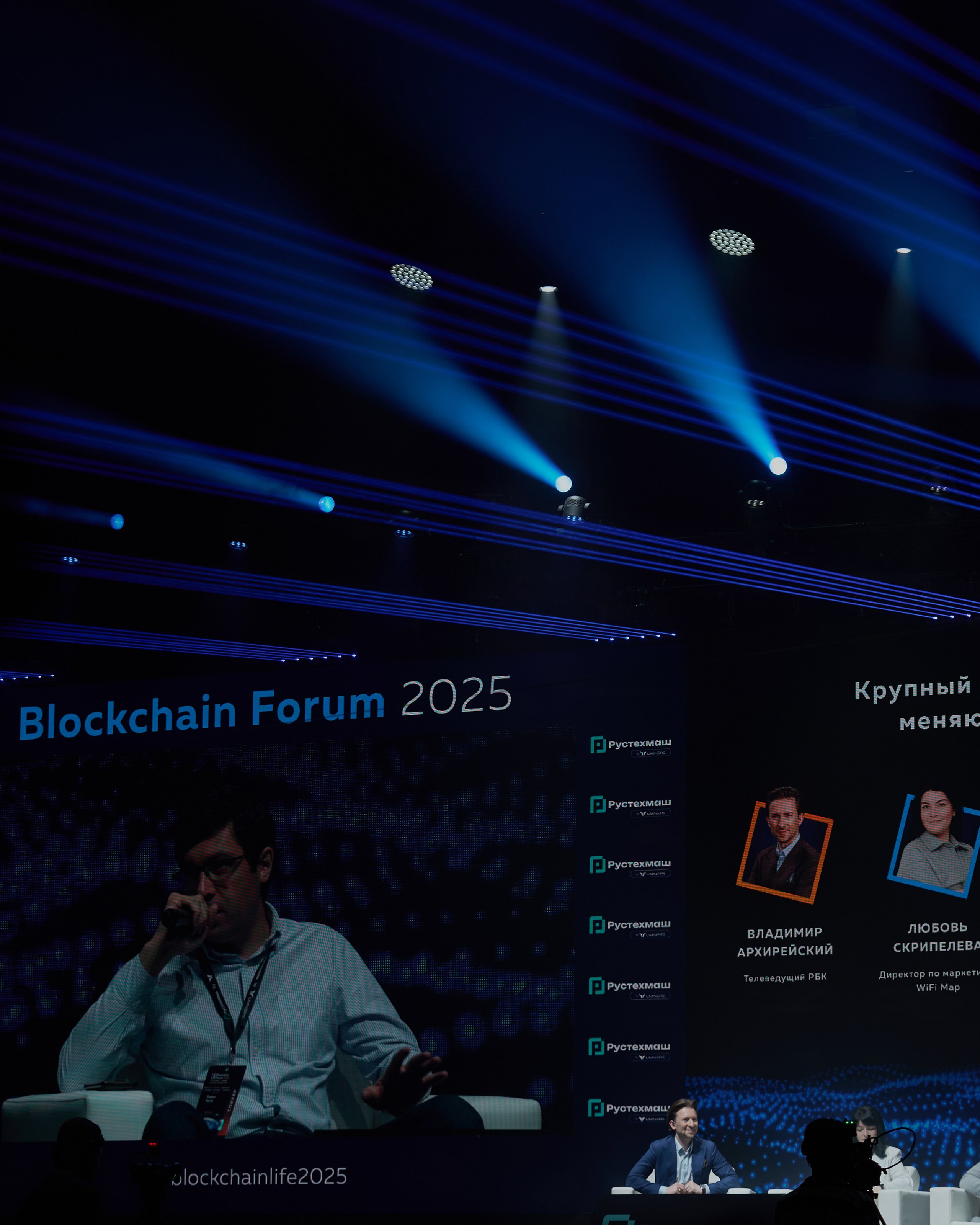 Blockchain Forum 2025