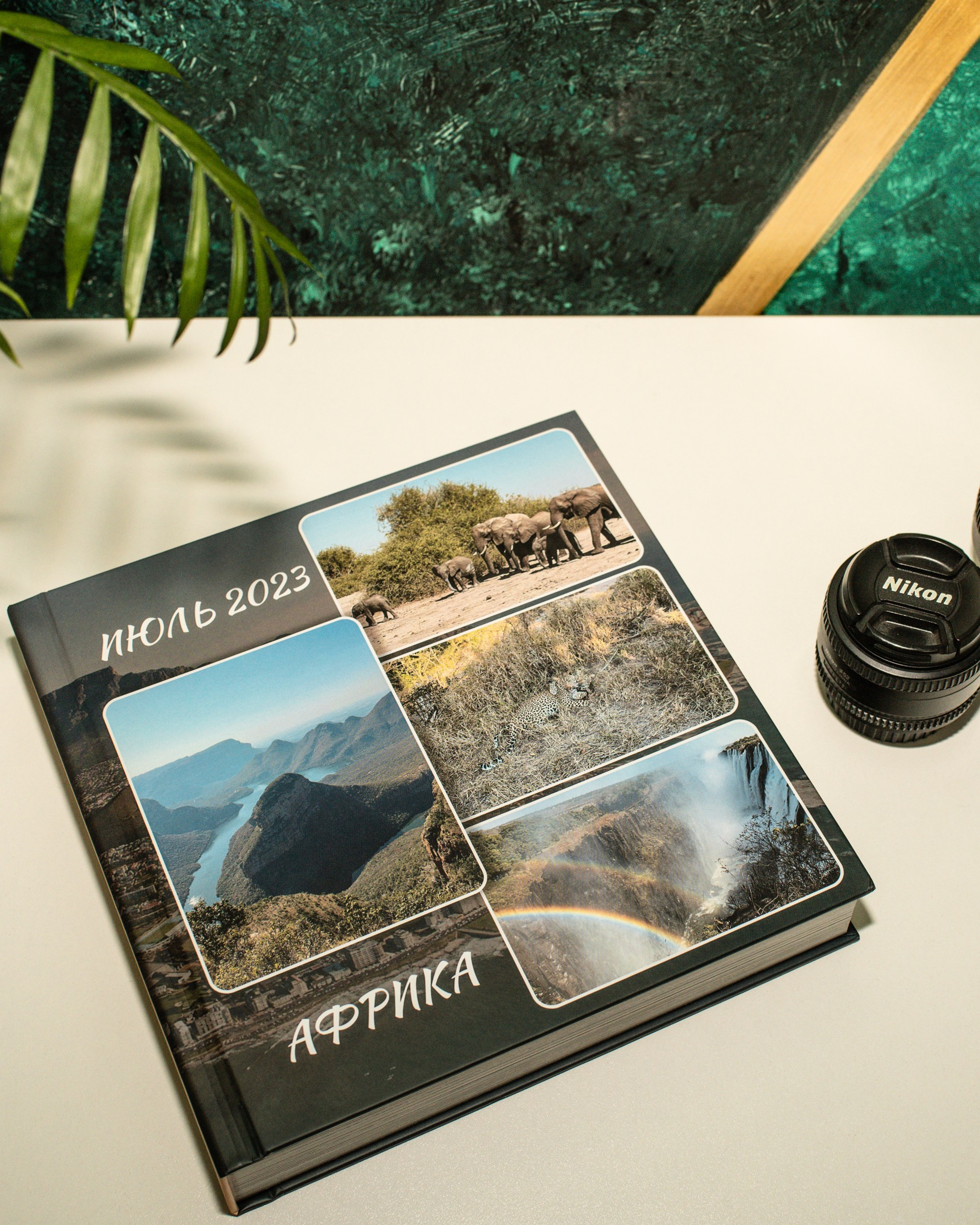 Фотокнига Африка