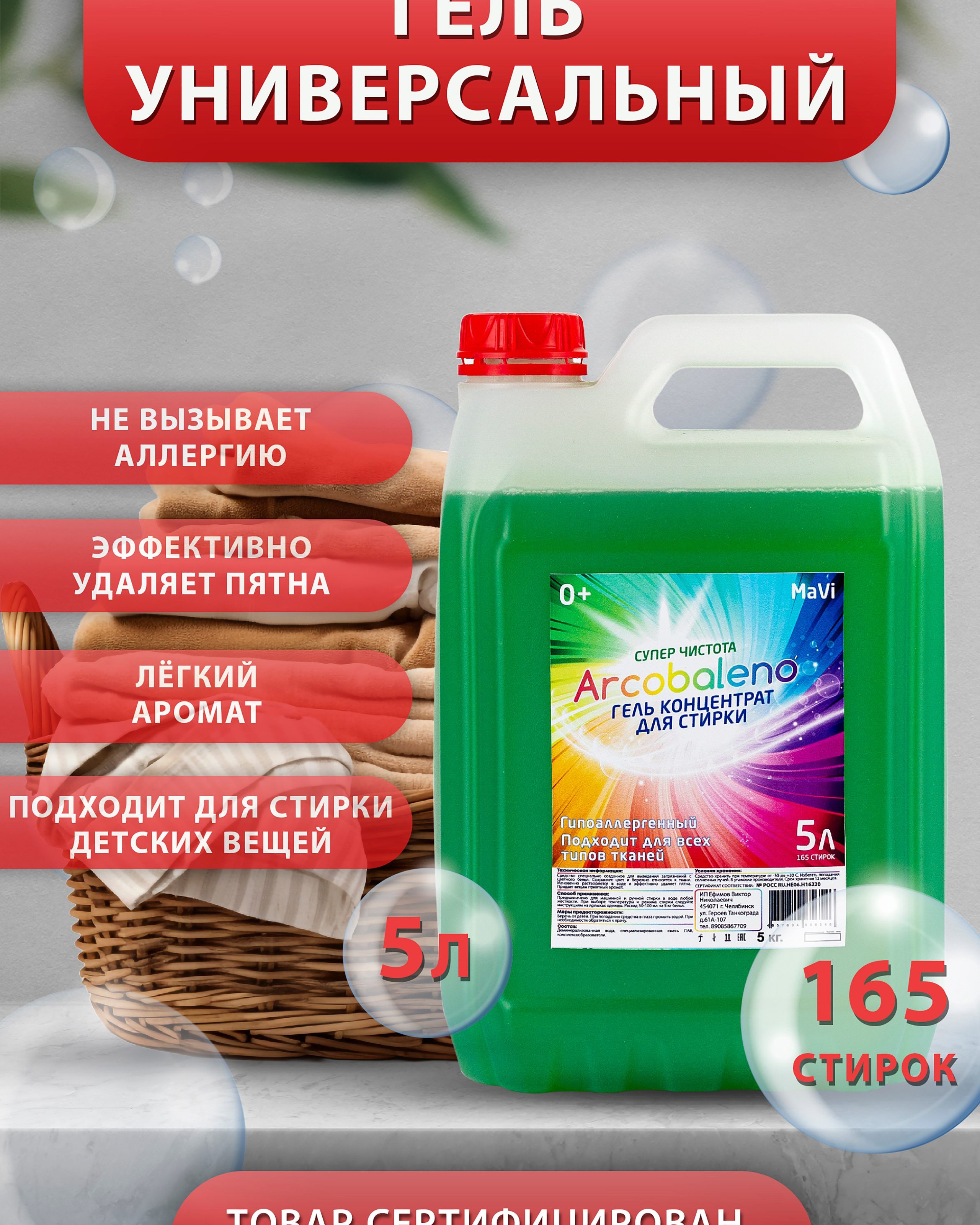Гель для стирки
