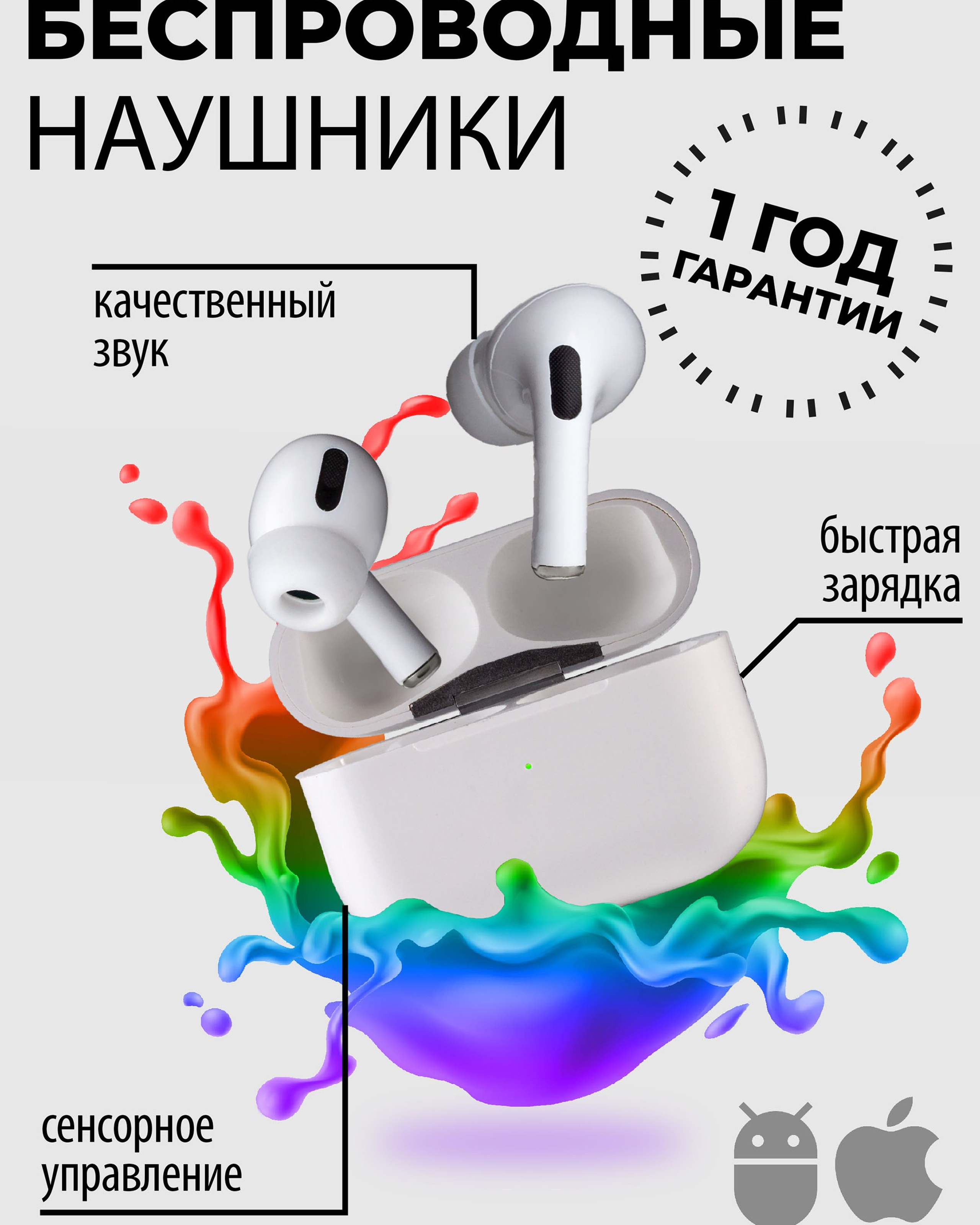 Беспроводные наушники