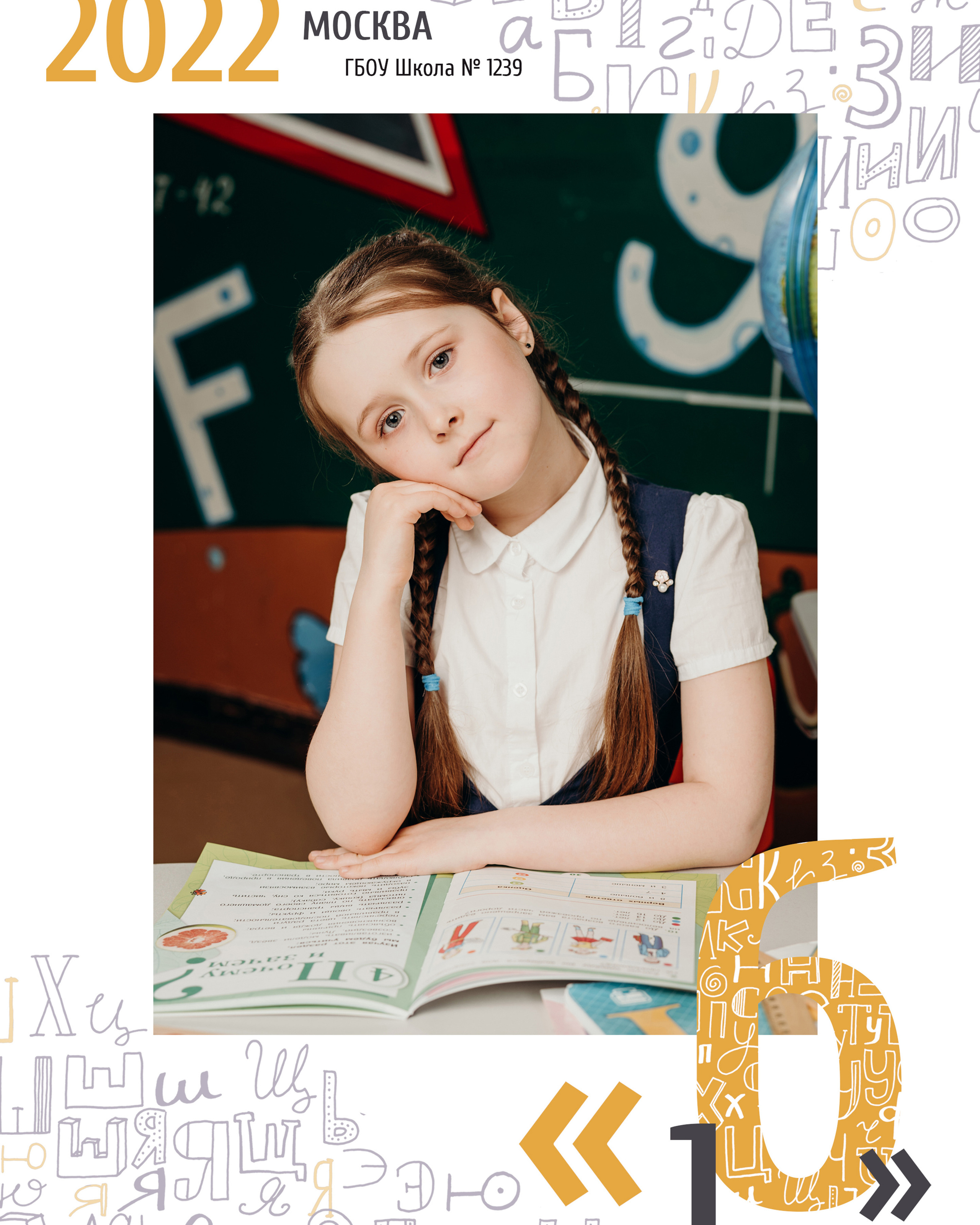 Алфавит, альбом 5 разворотов 1 кл