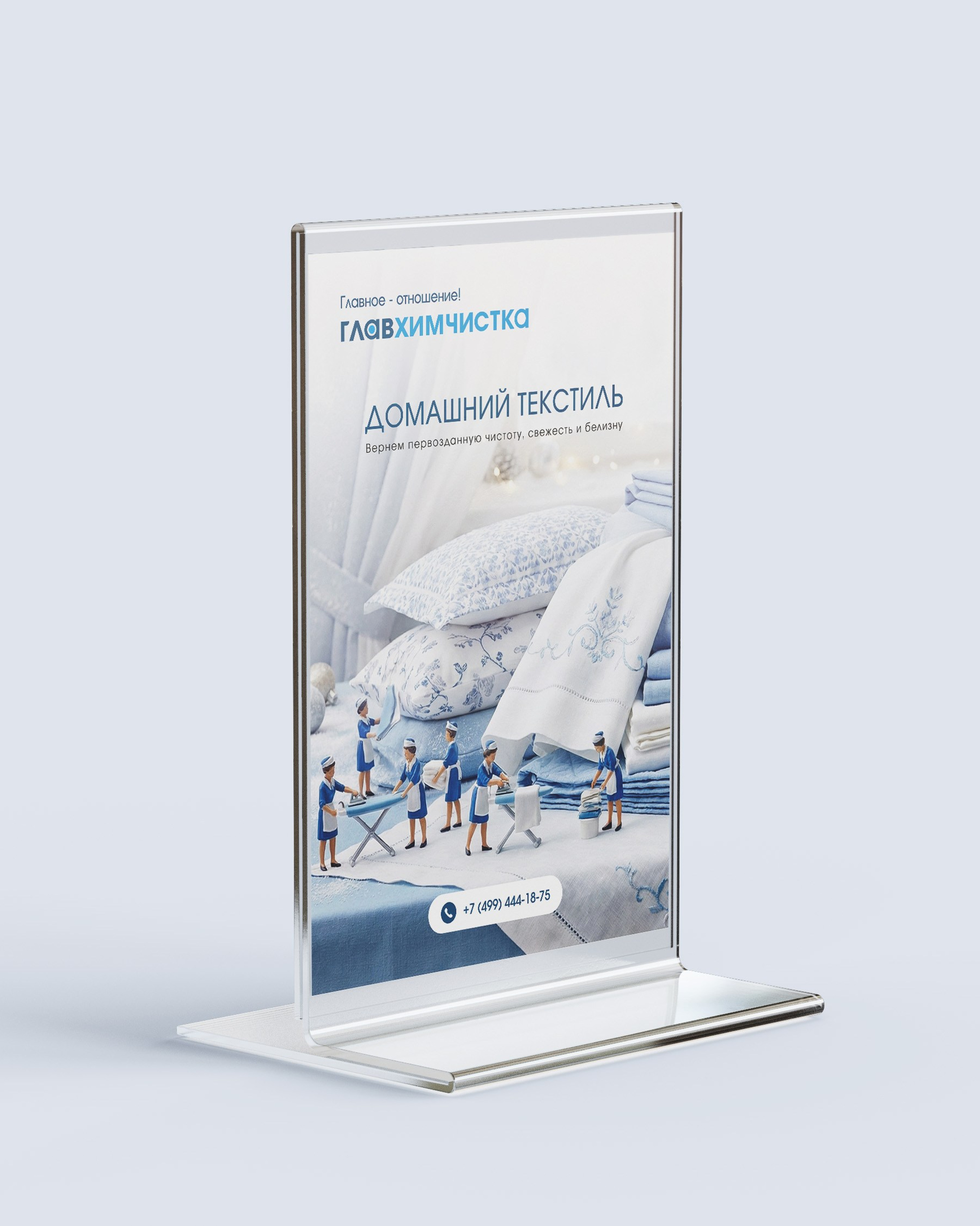 ГЛАВХИМЧИСТКА