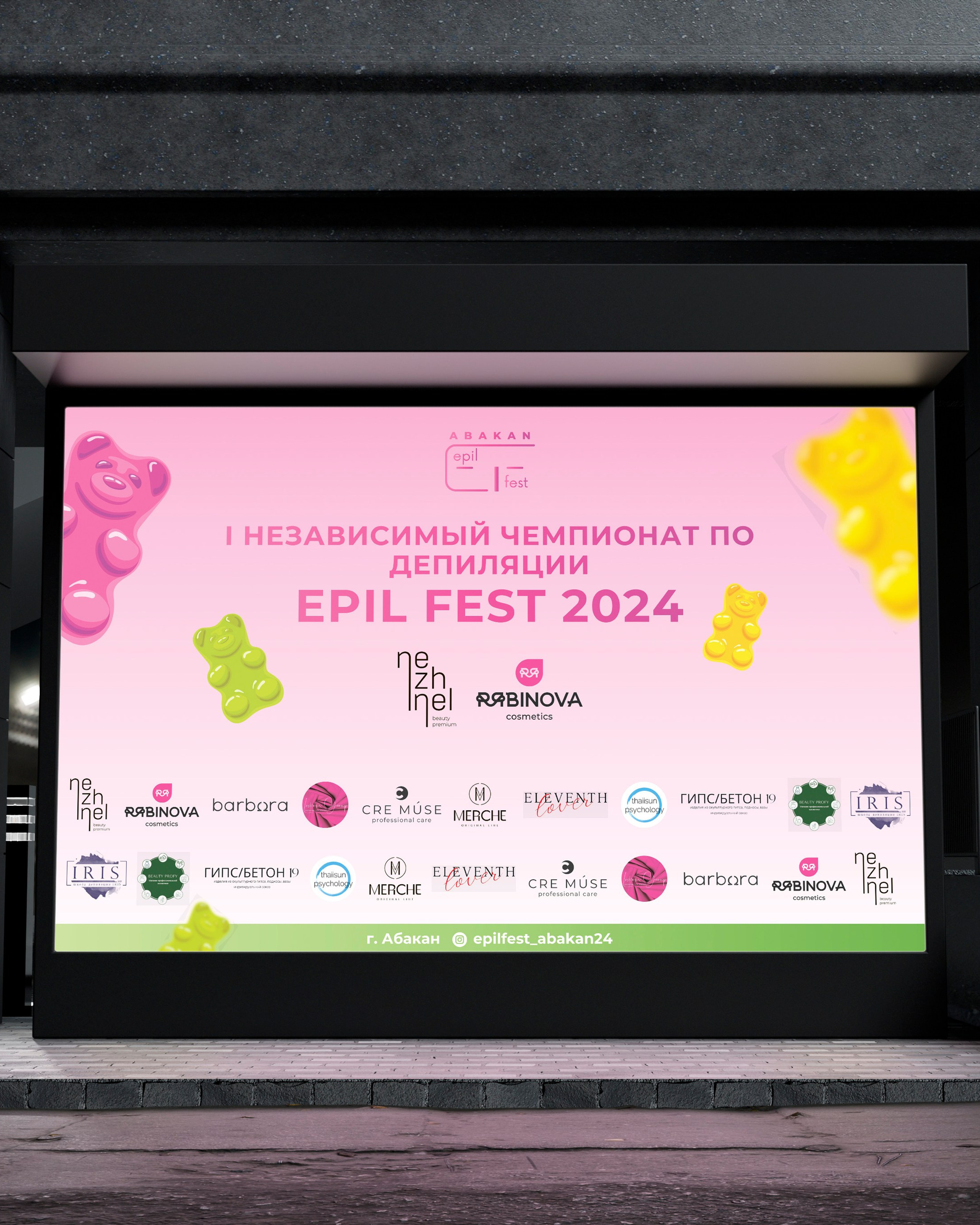 COSMO FEST 2024 г. Абакан