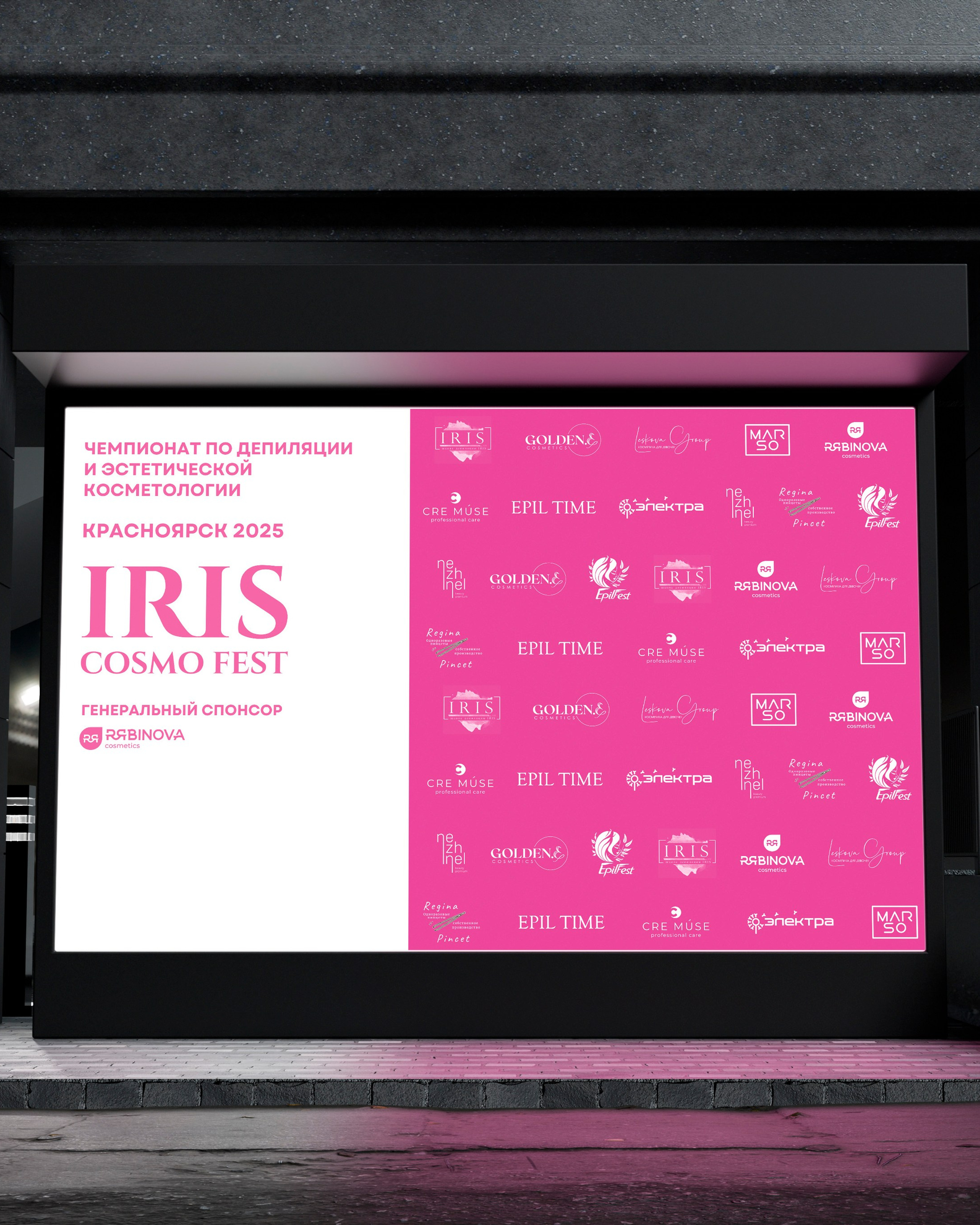 IRIS COSMO FEST 2025