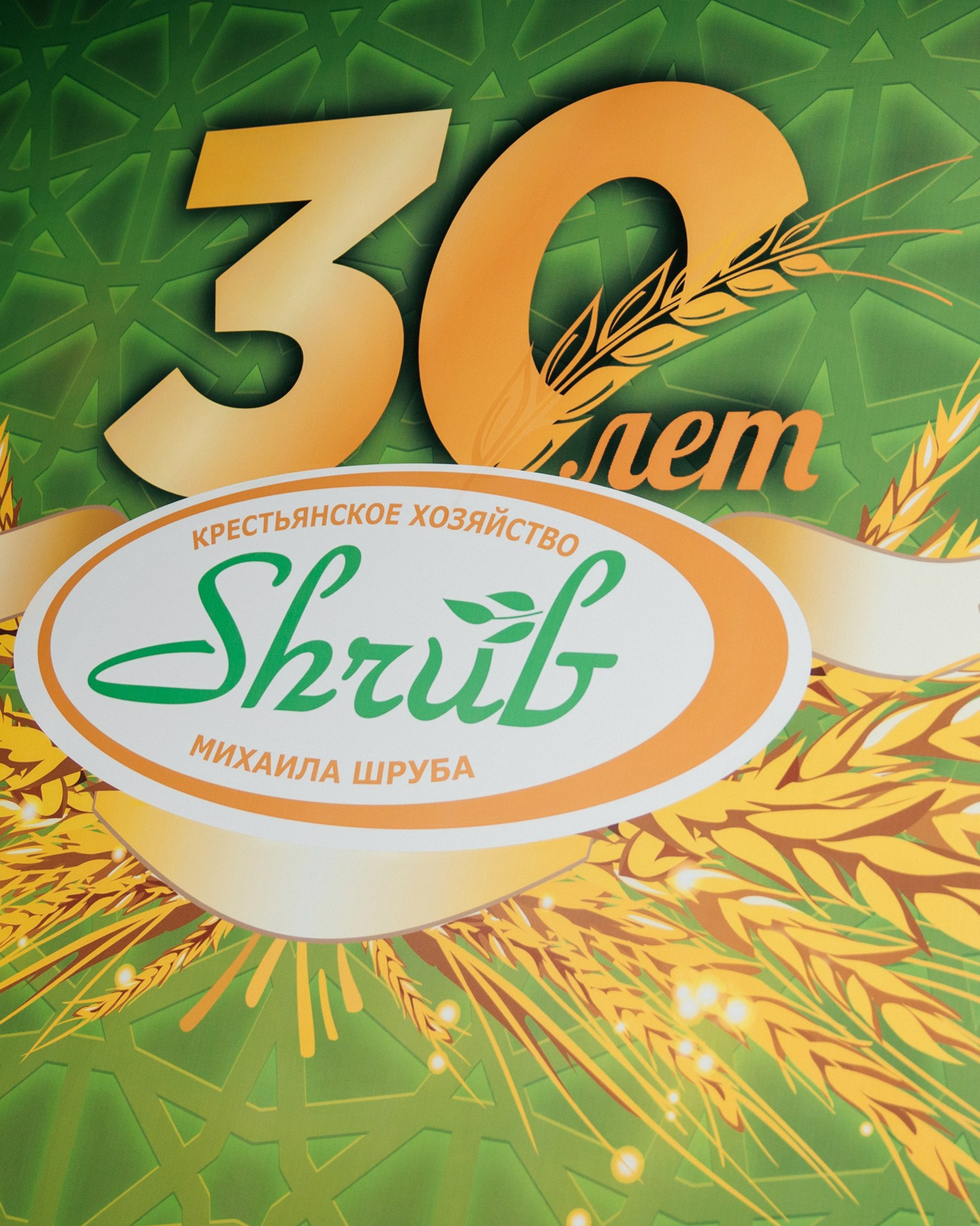 Фермерское хозяйство Шруба М Г