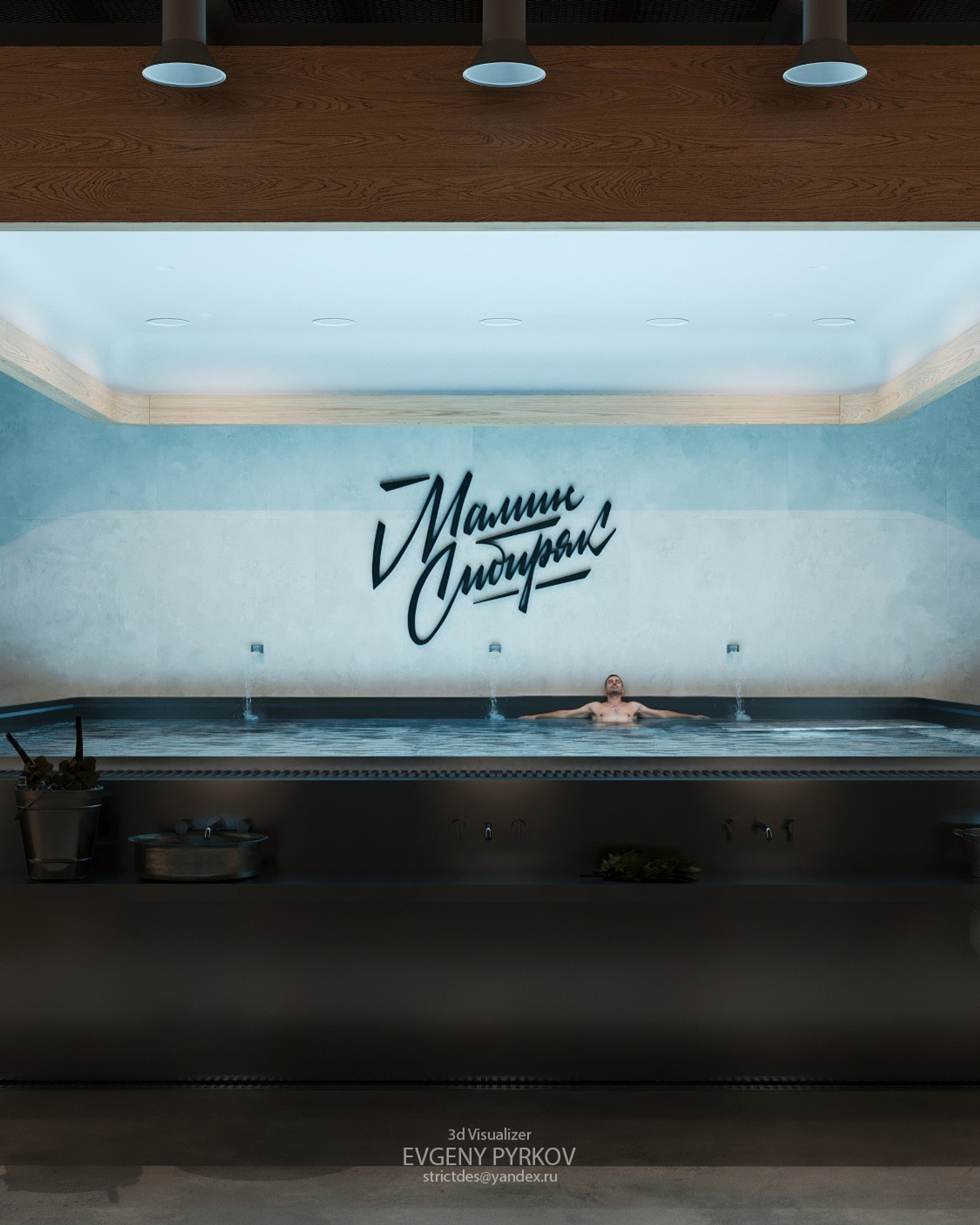 Банный комплекс «Мамин Сибиряк». Екатеринбург. Клиент: Городище