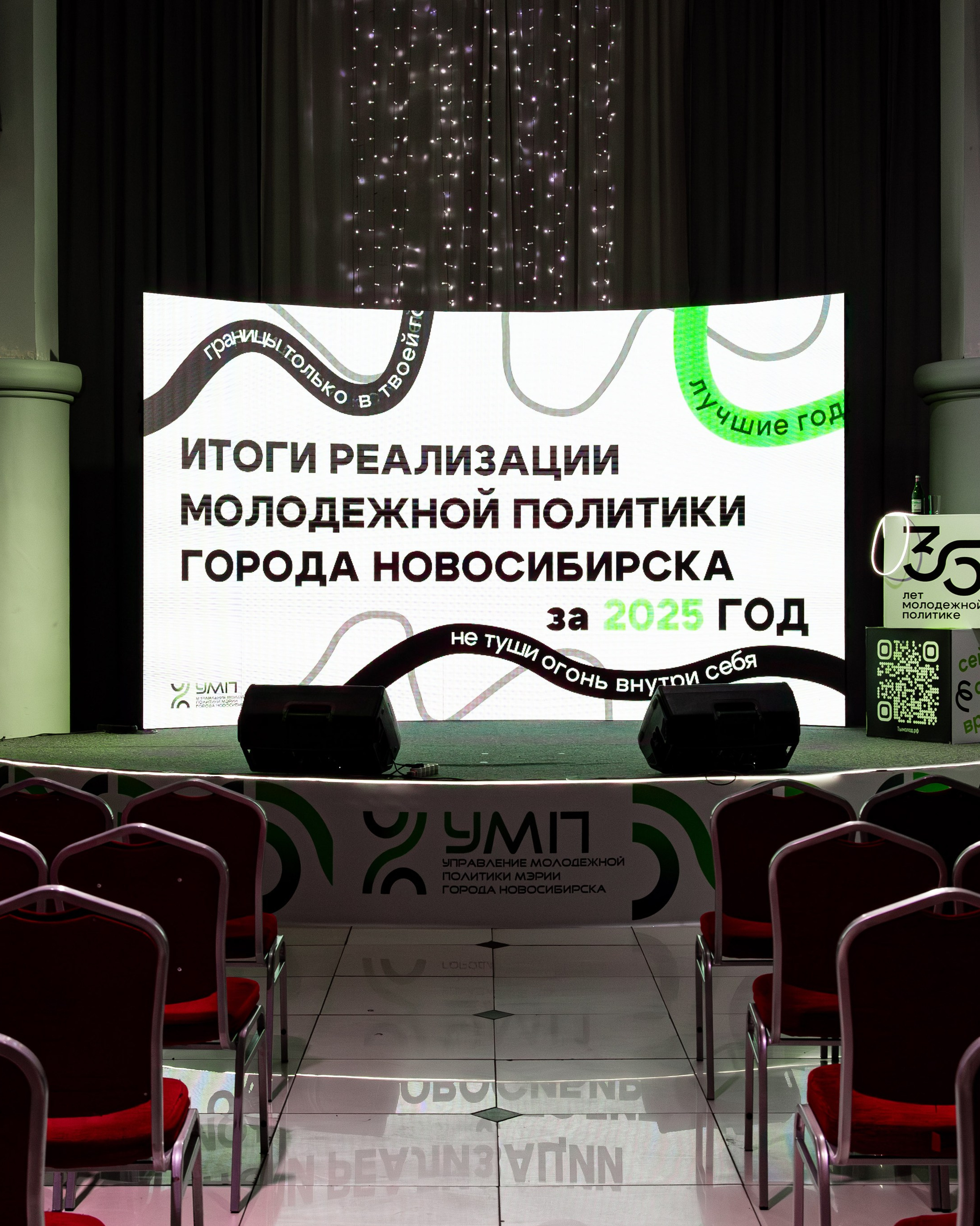 Годовой отчет Управления молодежной политики г. Новосибирска