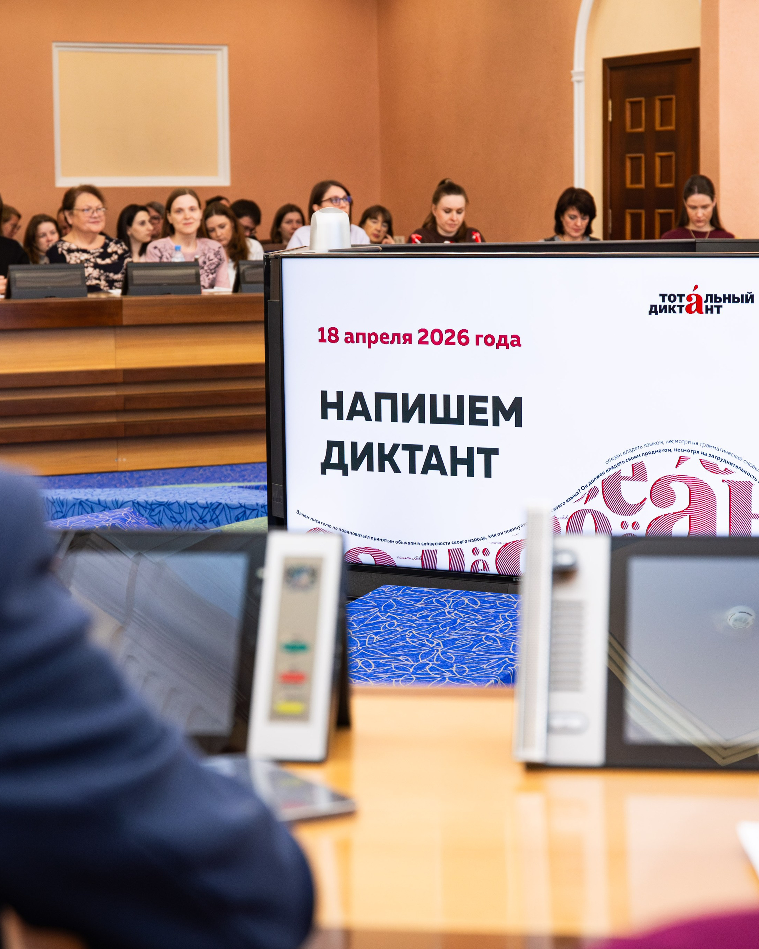 Тотальный диктант