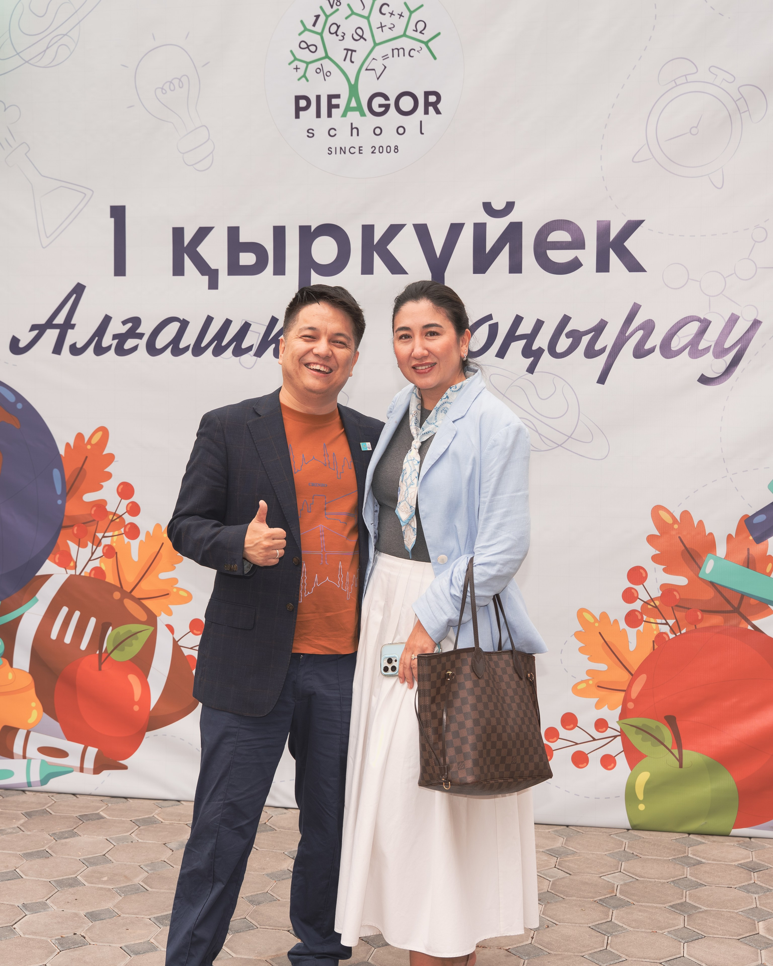 Пифагор 1 сентября