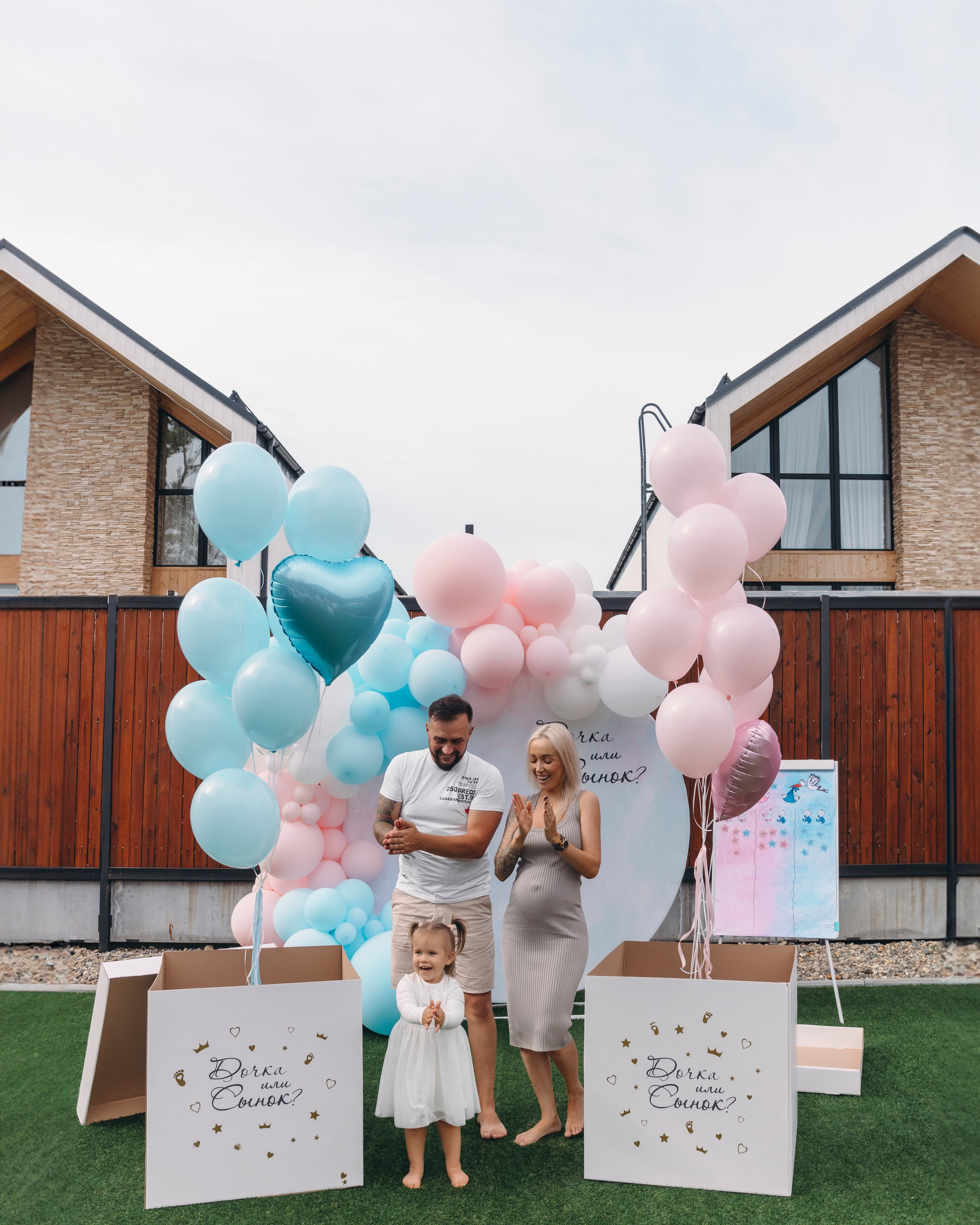 гендер пати