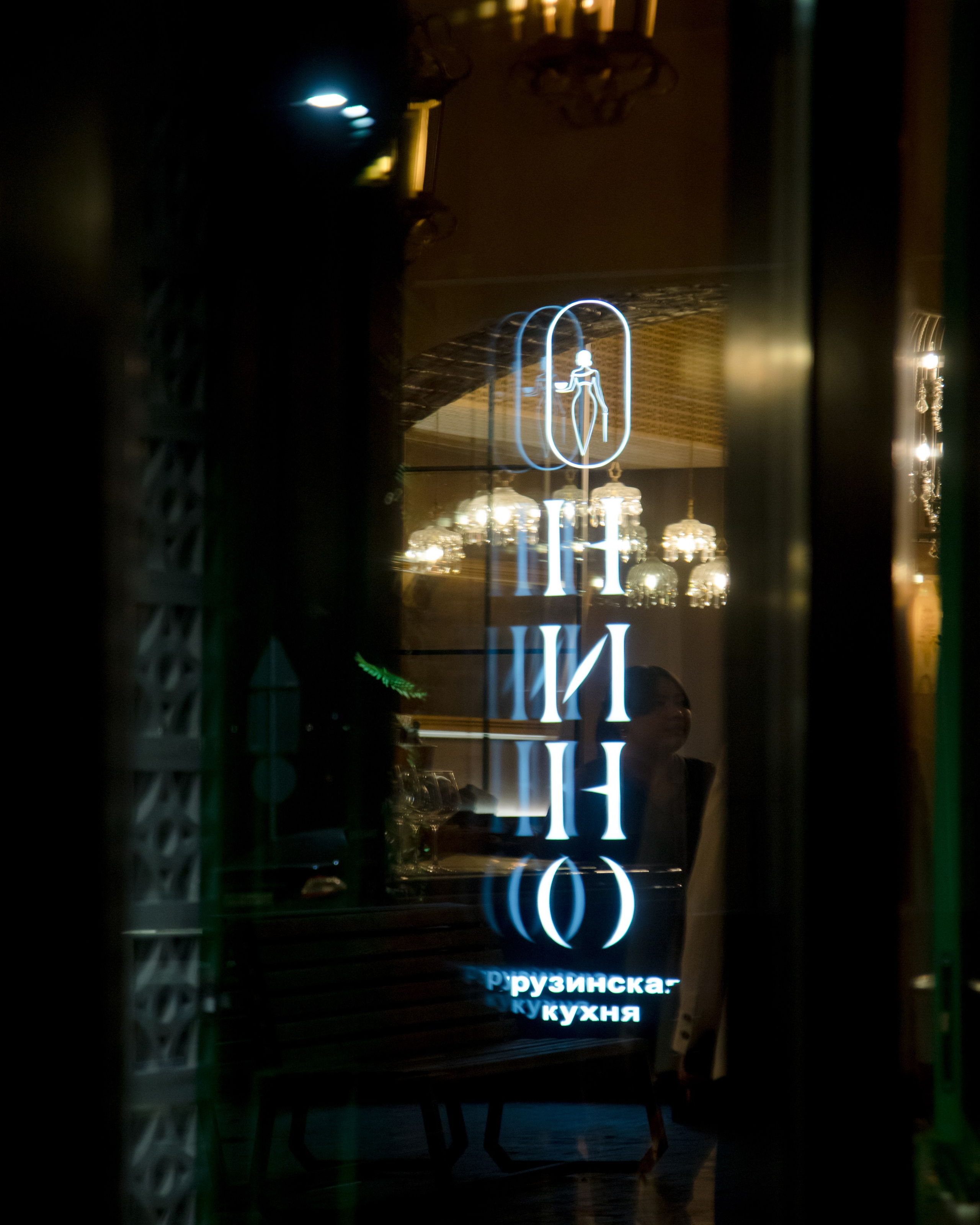 «Нино» Винный вечер