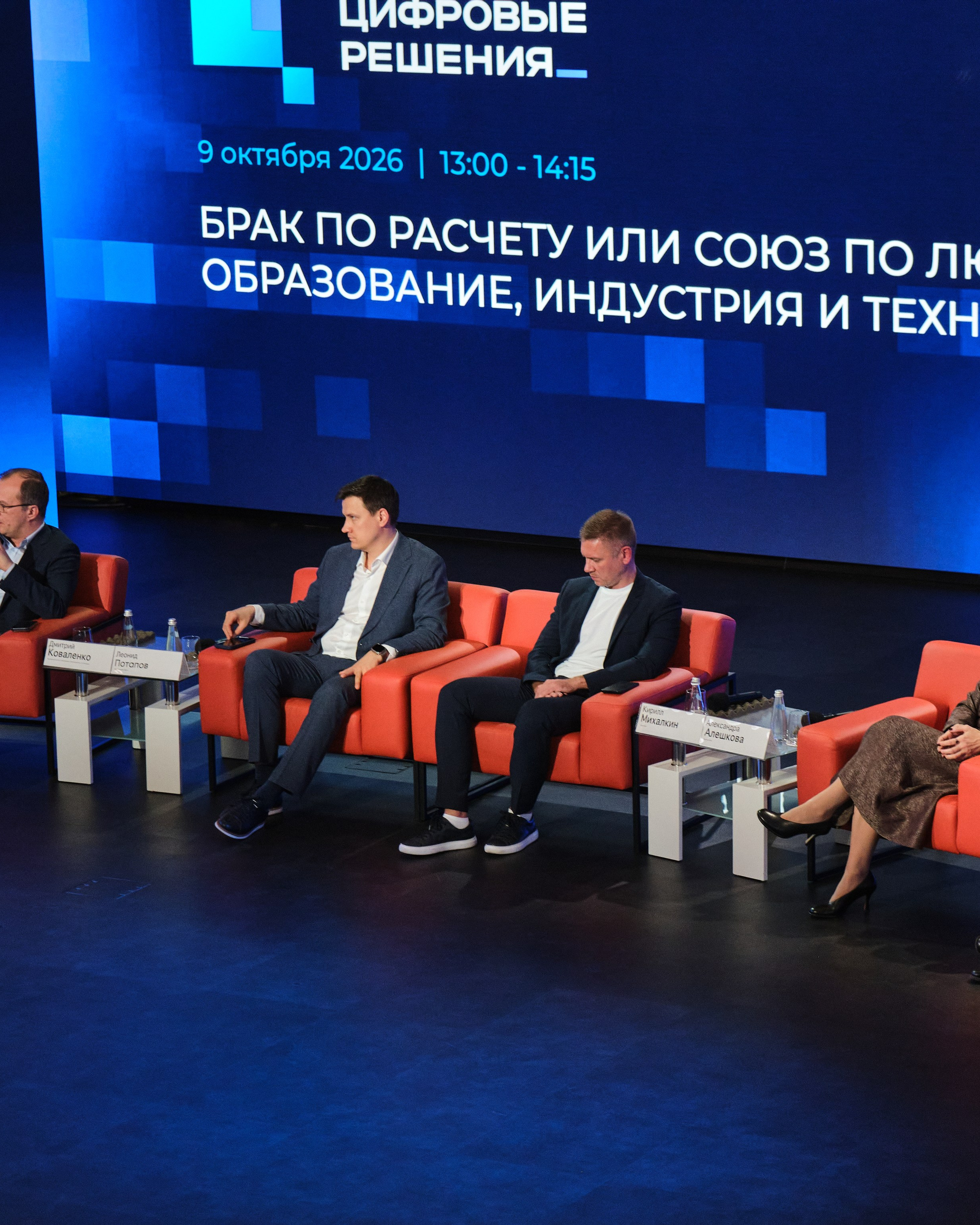 Пленарное заседание «Цифровые решения»