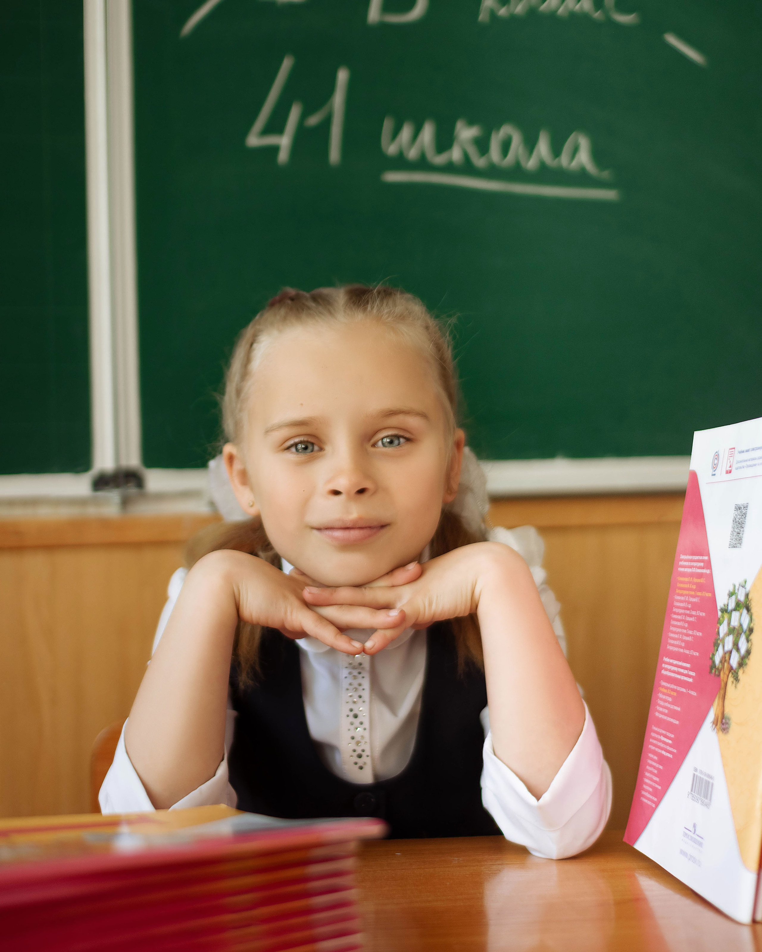 Школа № 41. 1 класс.