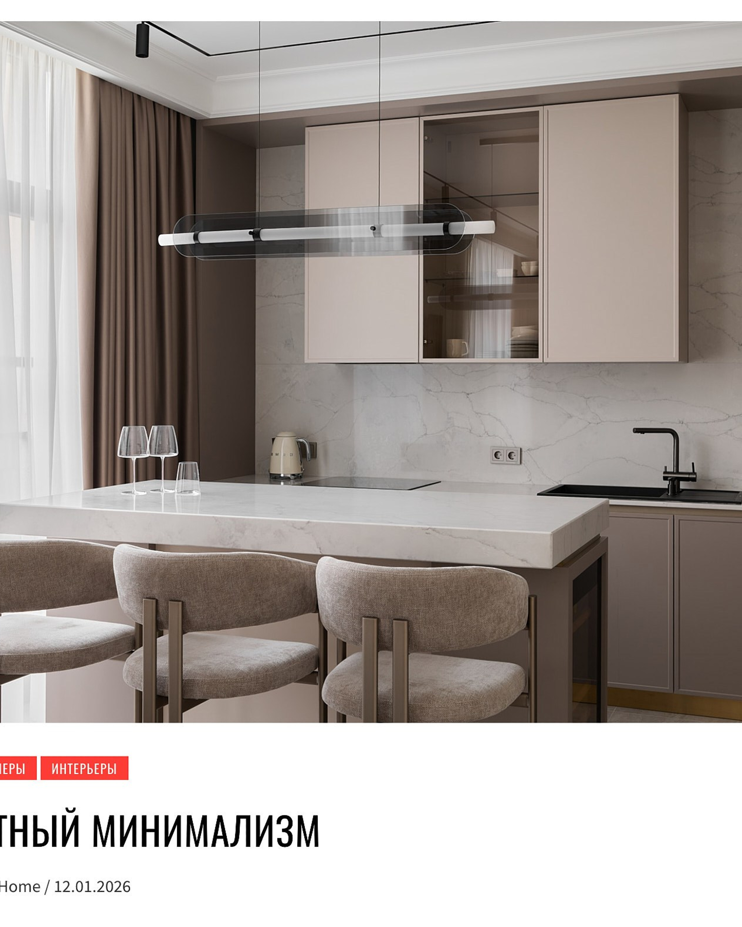 Luxury Home Январь 2026