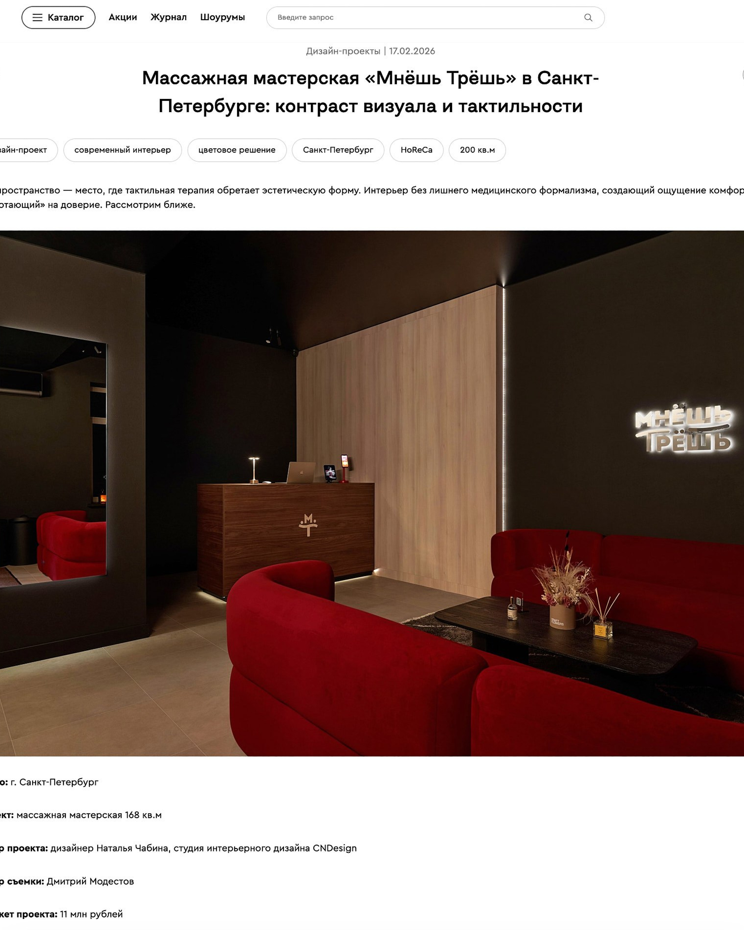 Диван.ру февраль 2026