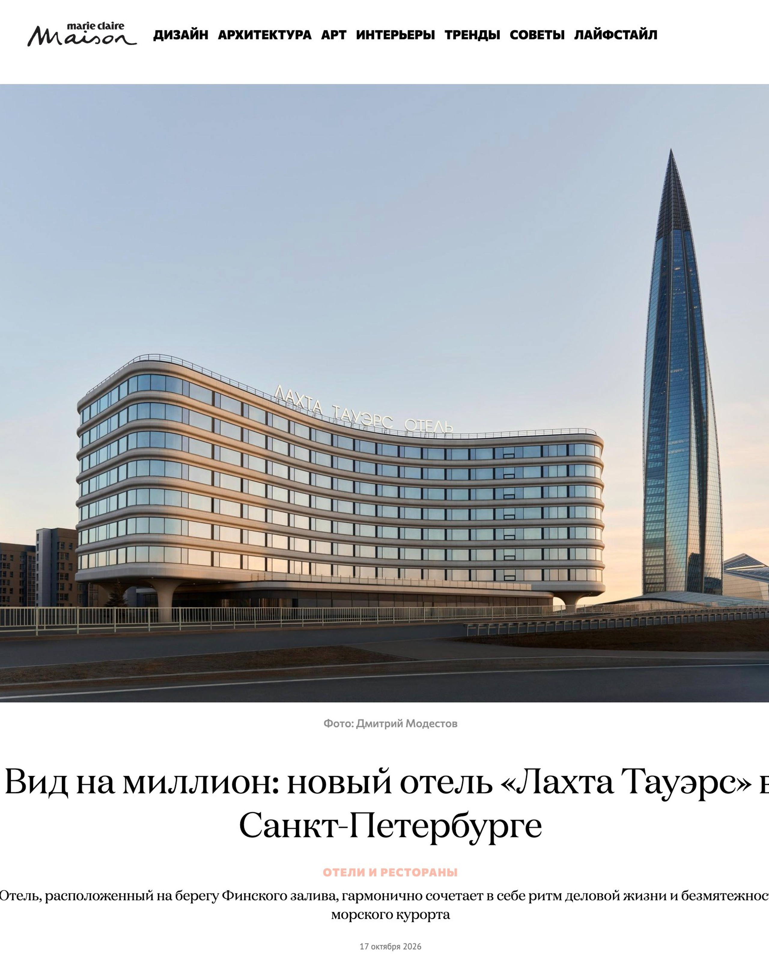 Marie Claire Maison Октябрь 2026