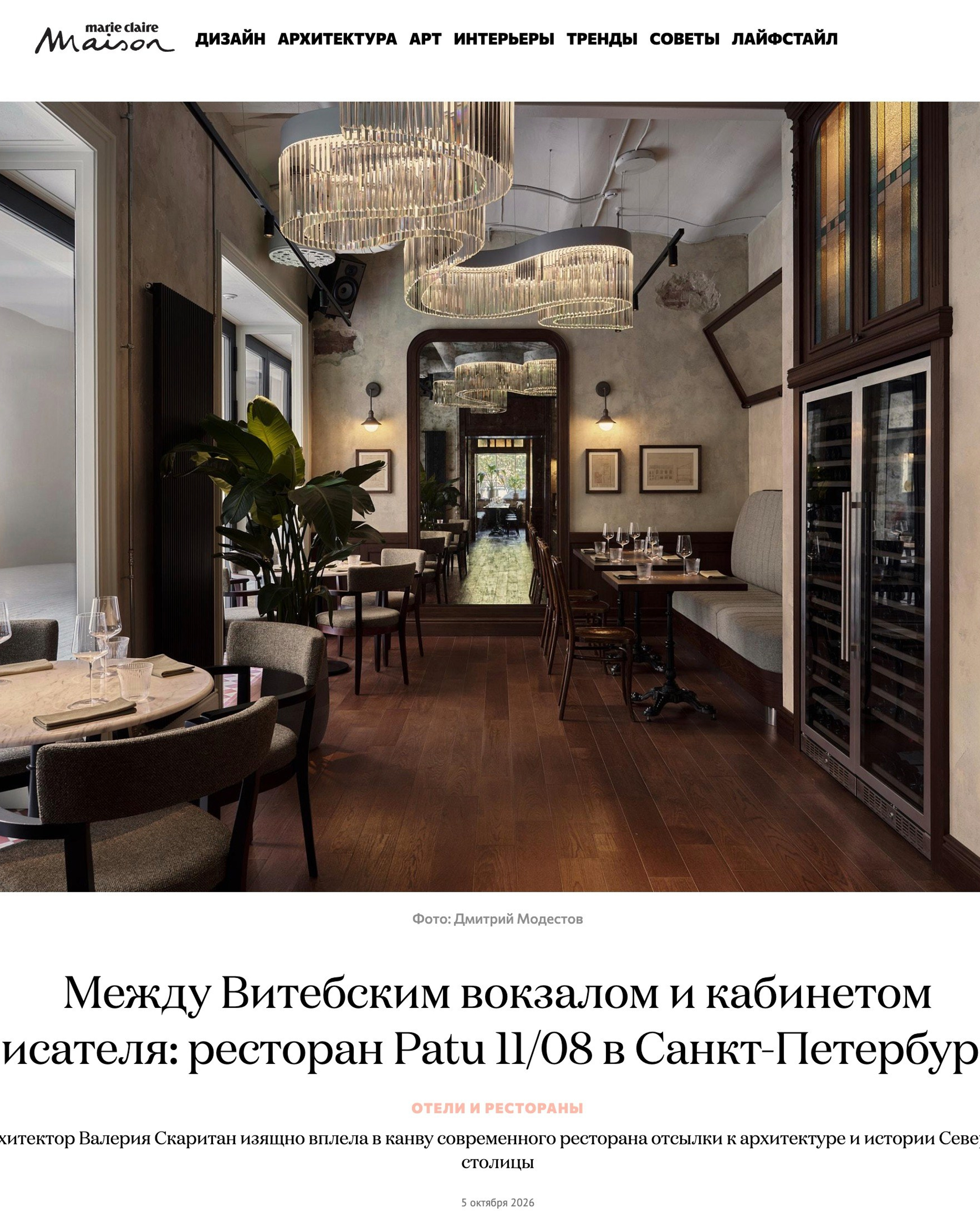 Marie Claire Maison Октябрь 2026