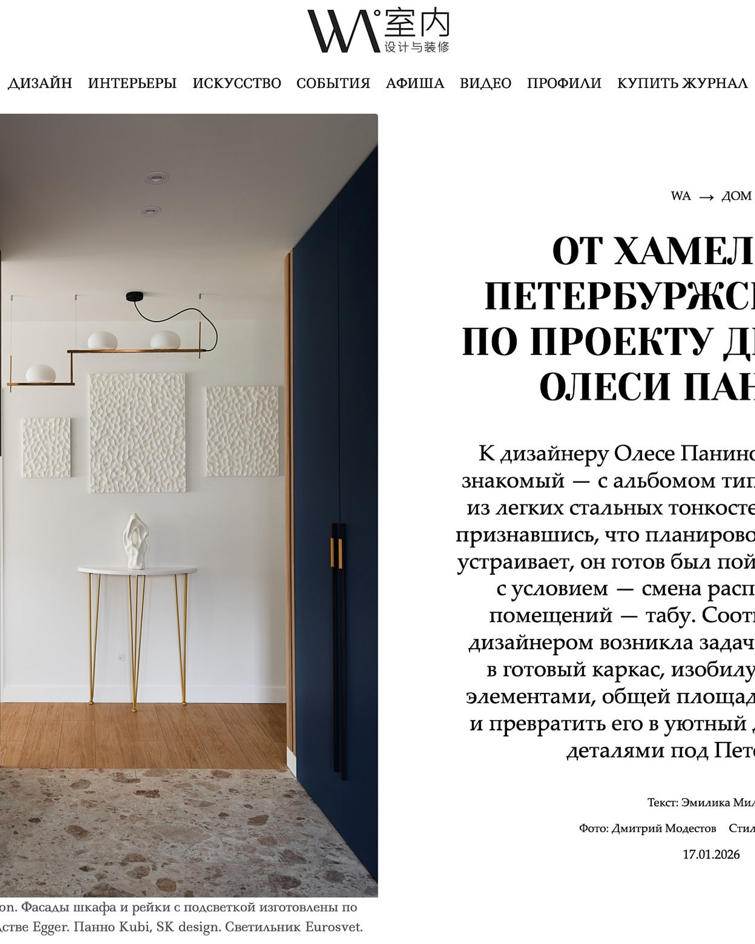 WA journal Январь 2026