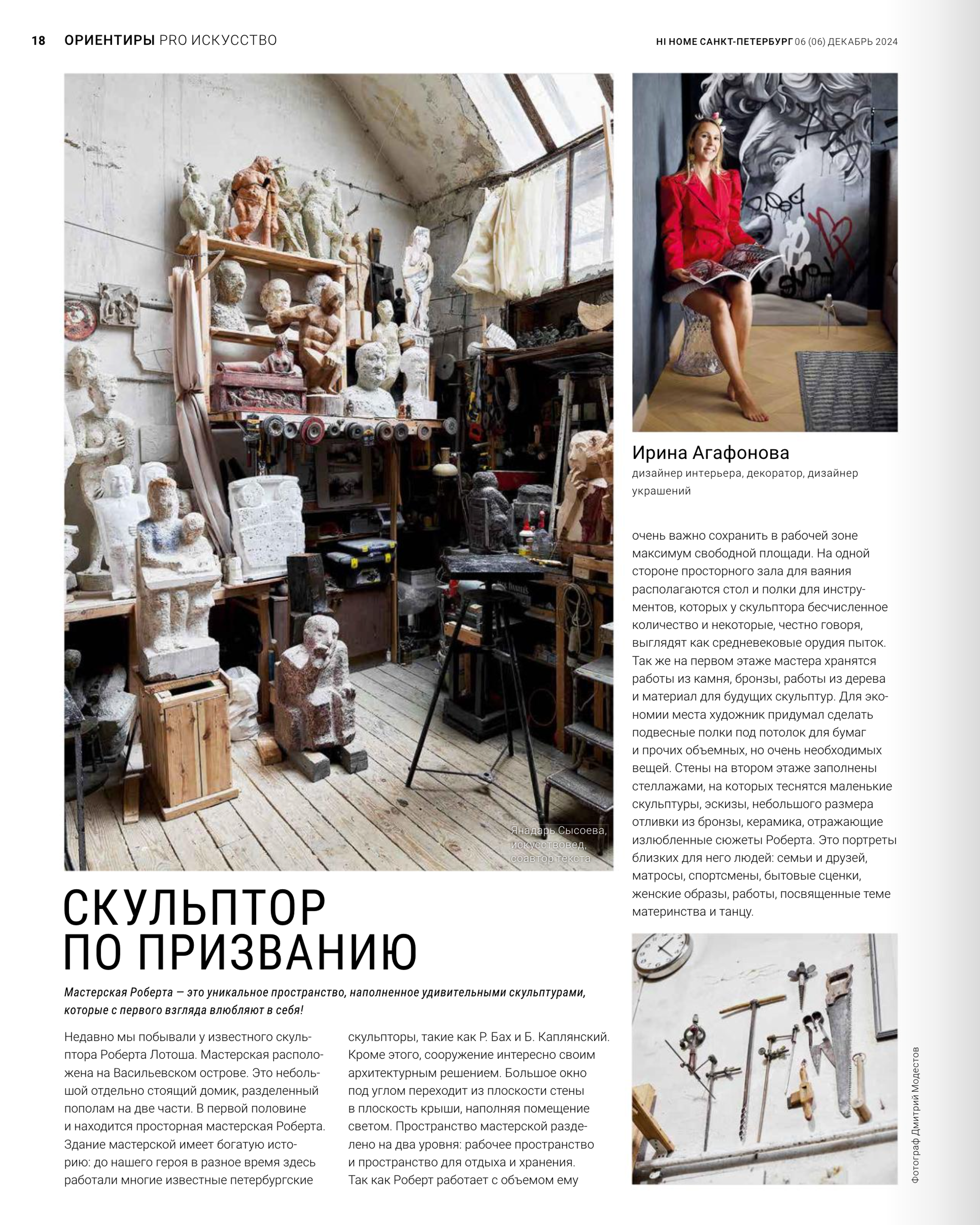 Hi home № 06 (06) Декабрь 2024 г.