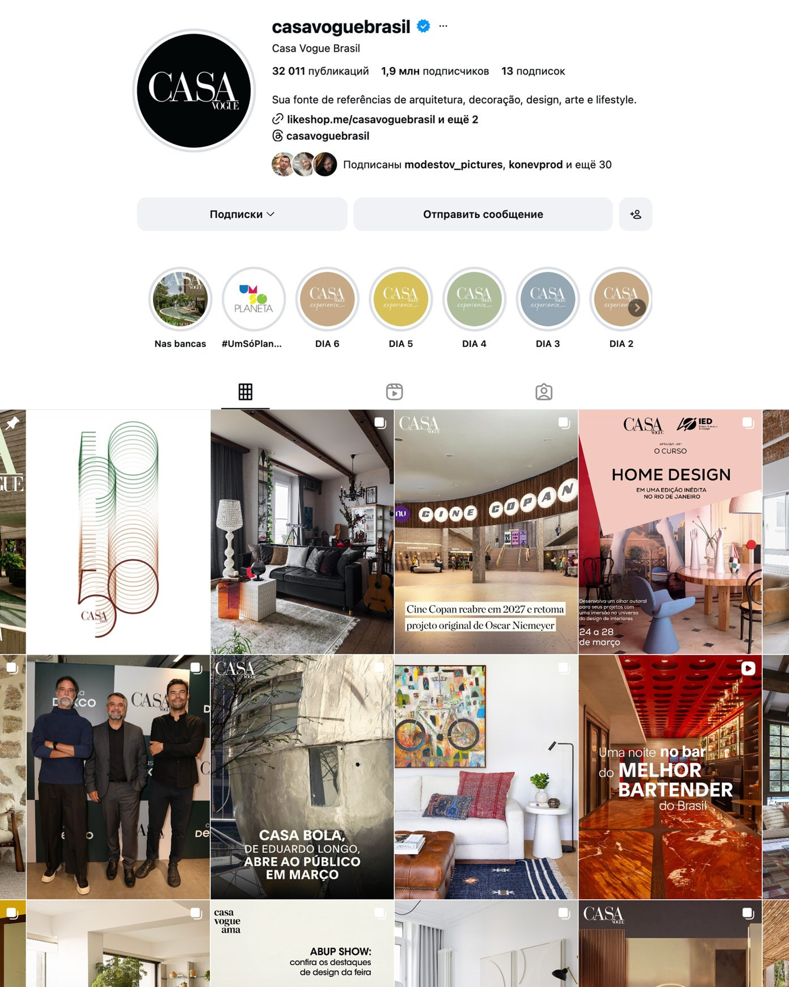 CASA Vogue Brasil Февраль 2026