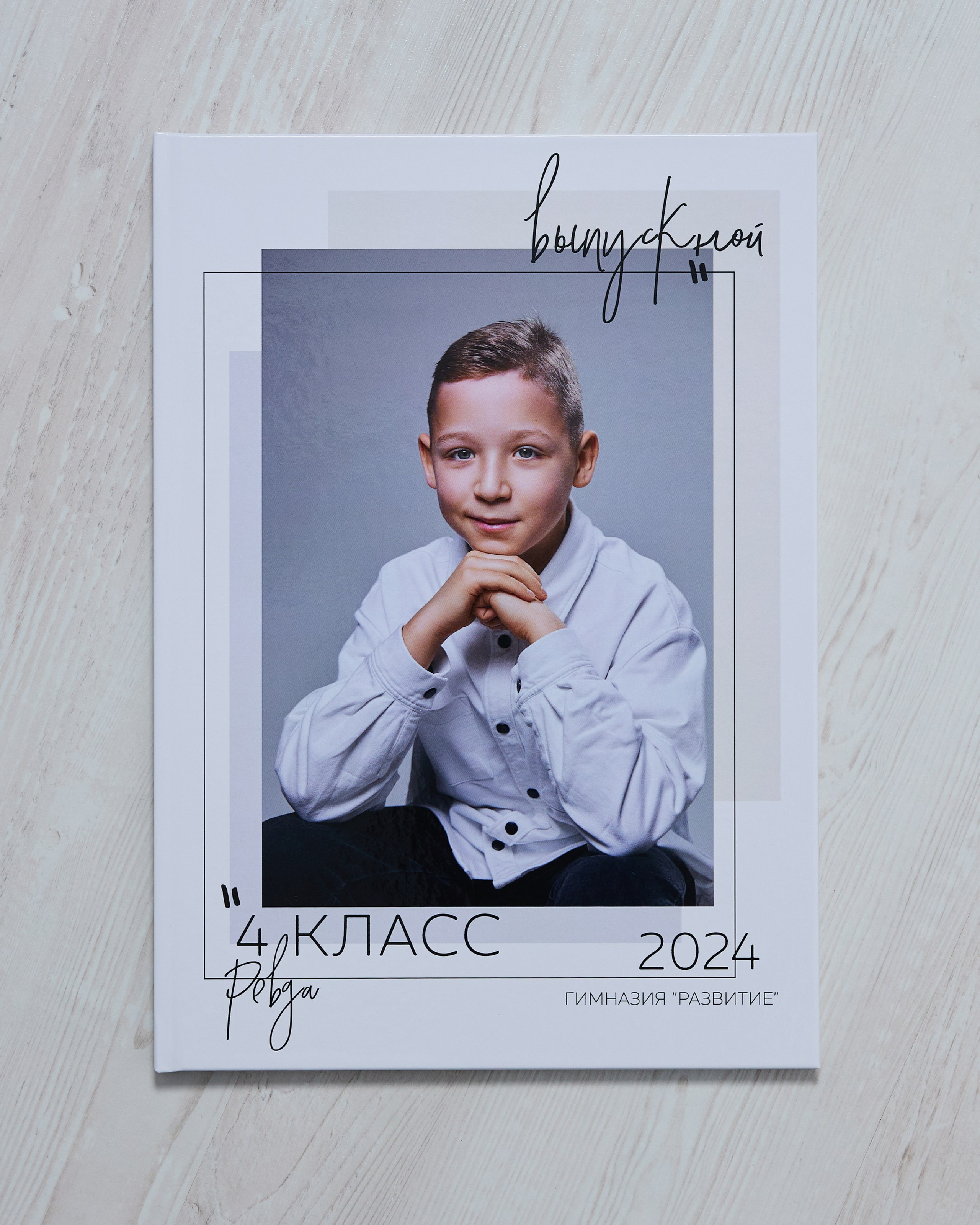 21×30 4 класс 2 разворота