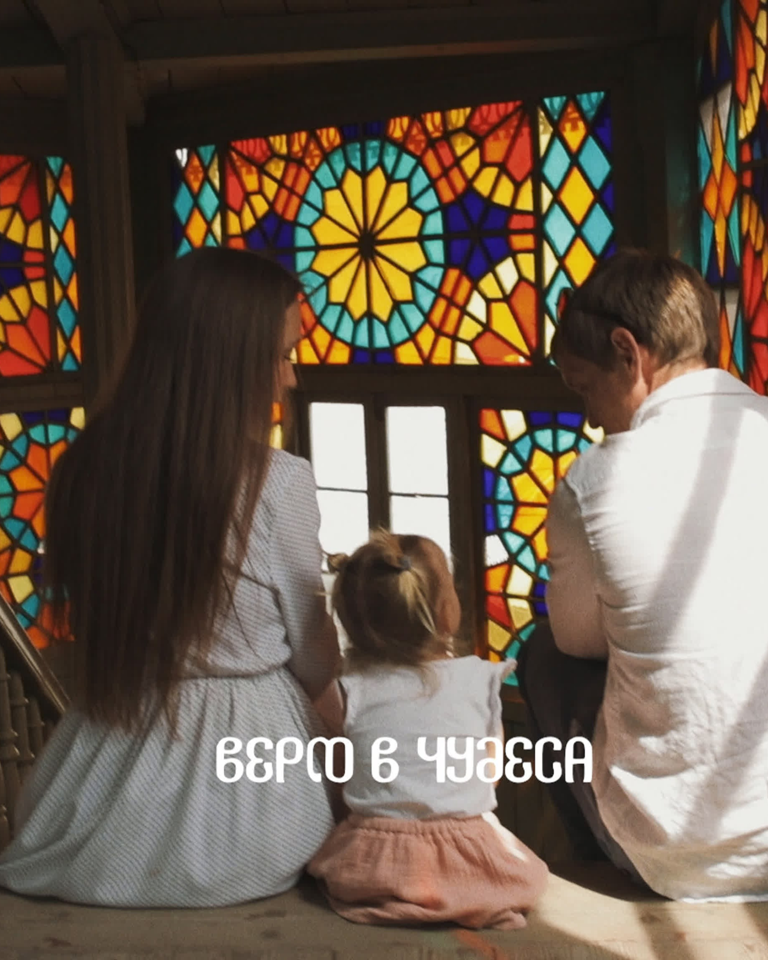 СЕМЕЙНОЕ ВИДЕО