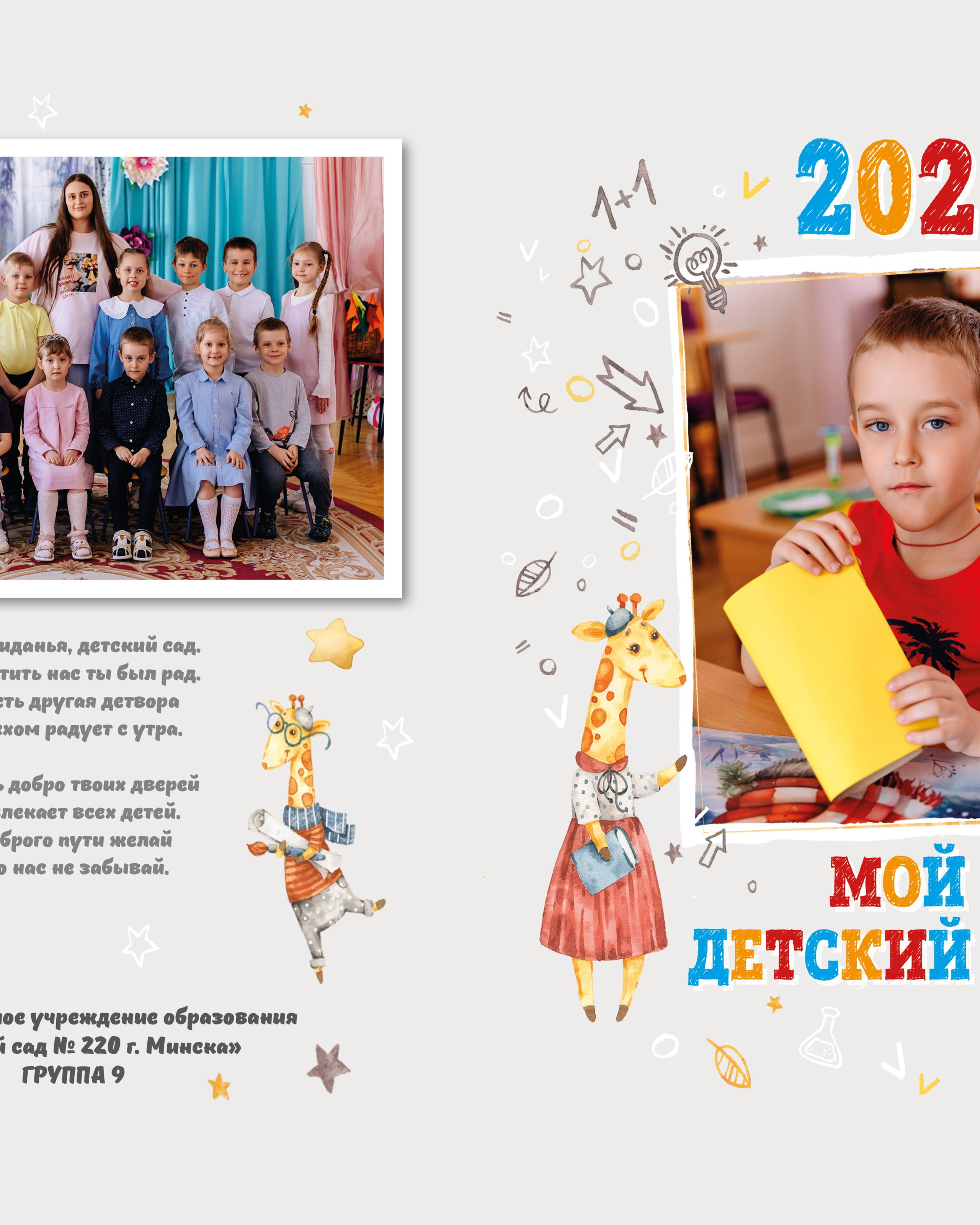 Альбом жирафик