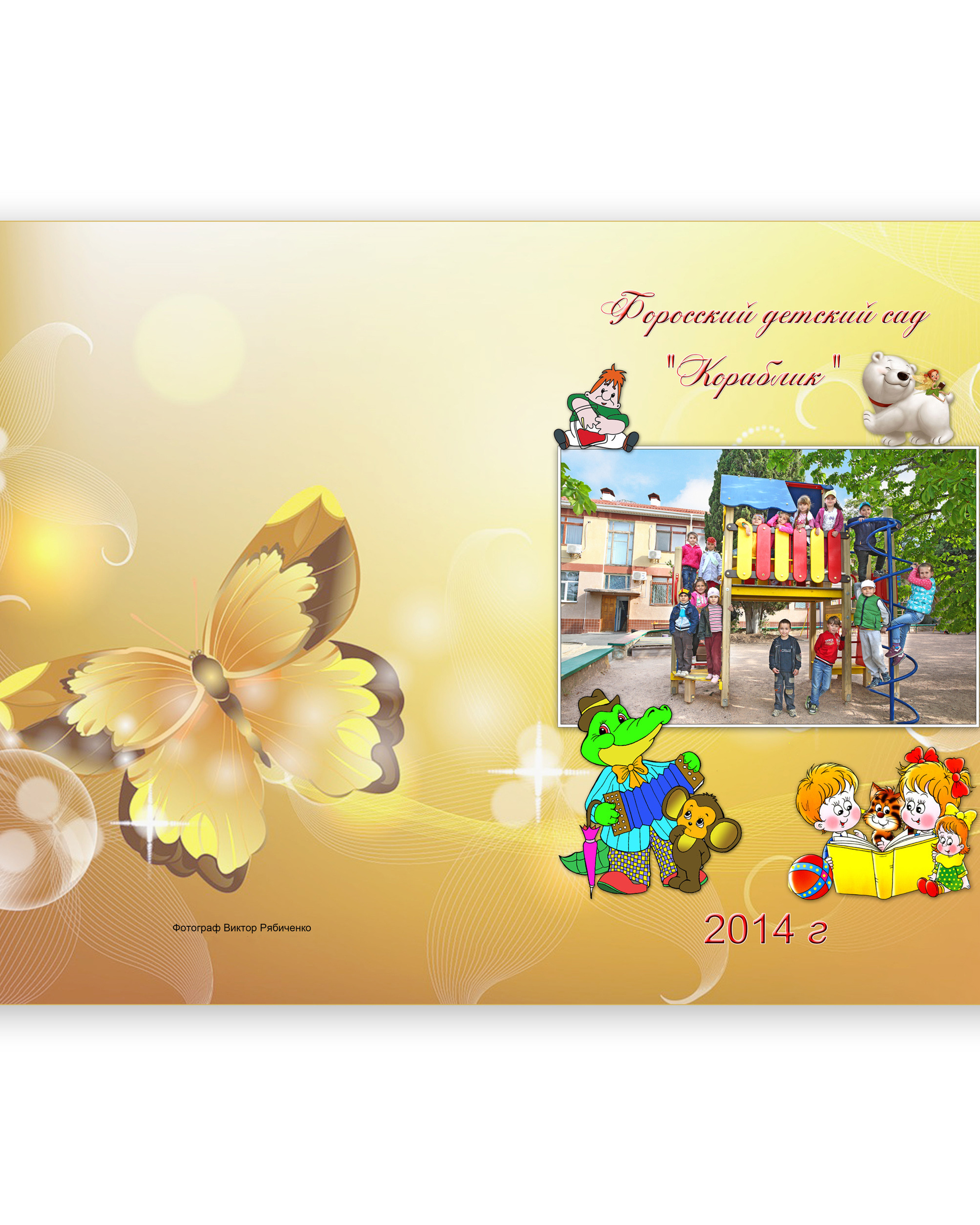 Выпускной альбом детсад