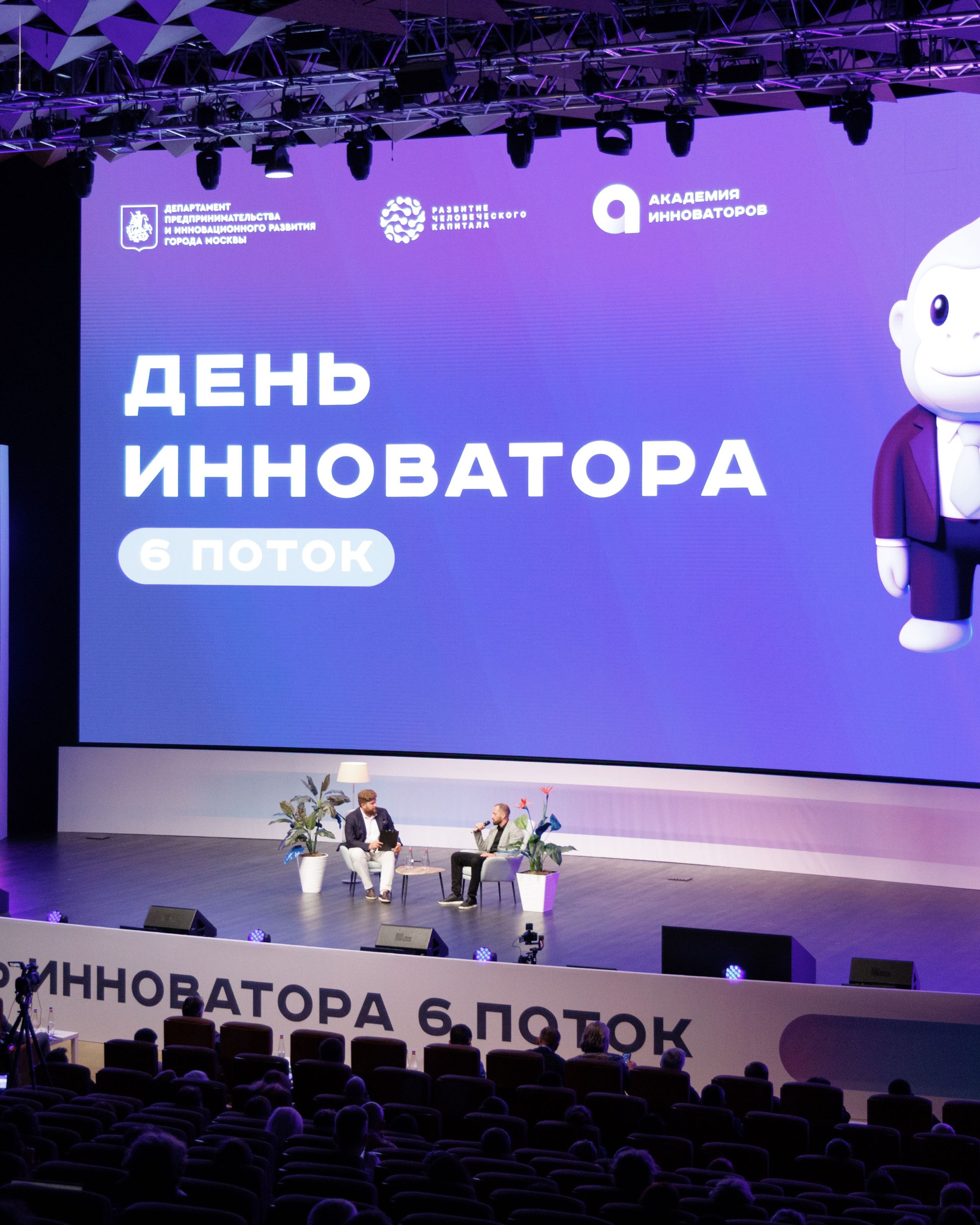 День Инноватора