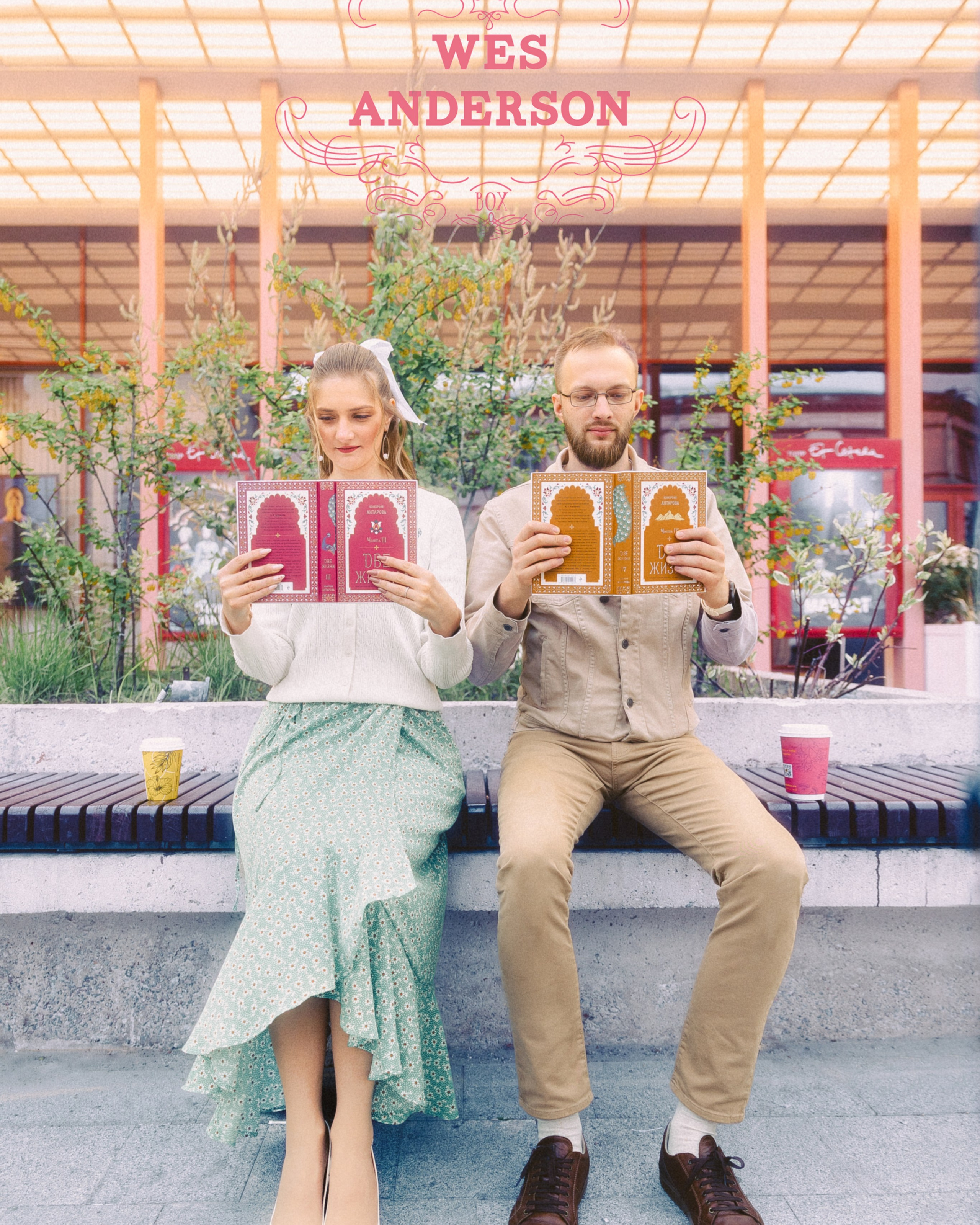 ЛЕНА И НИКИТА