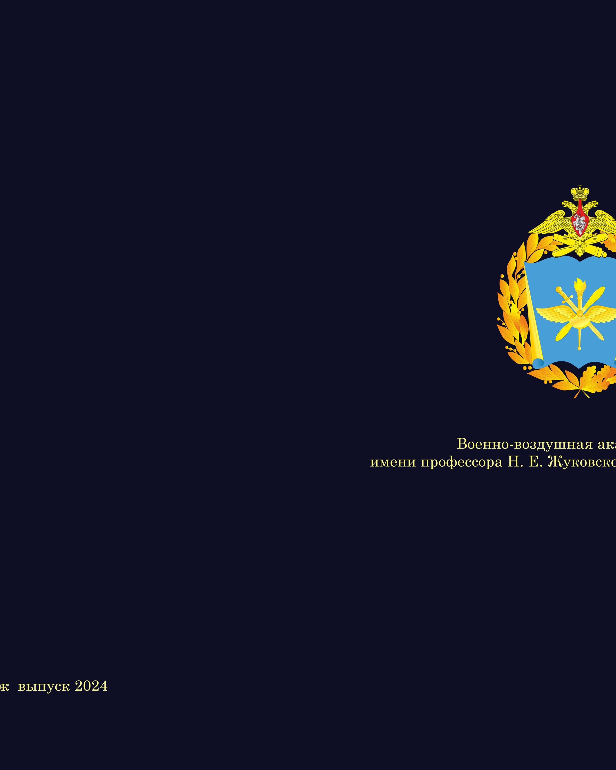 ВАТУ -2024
