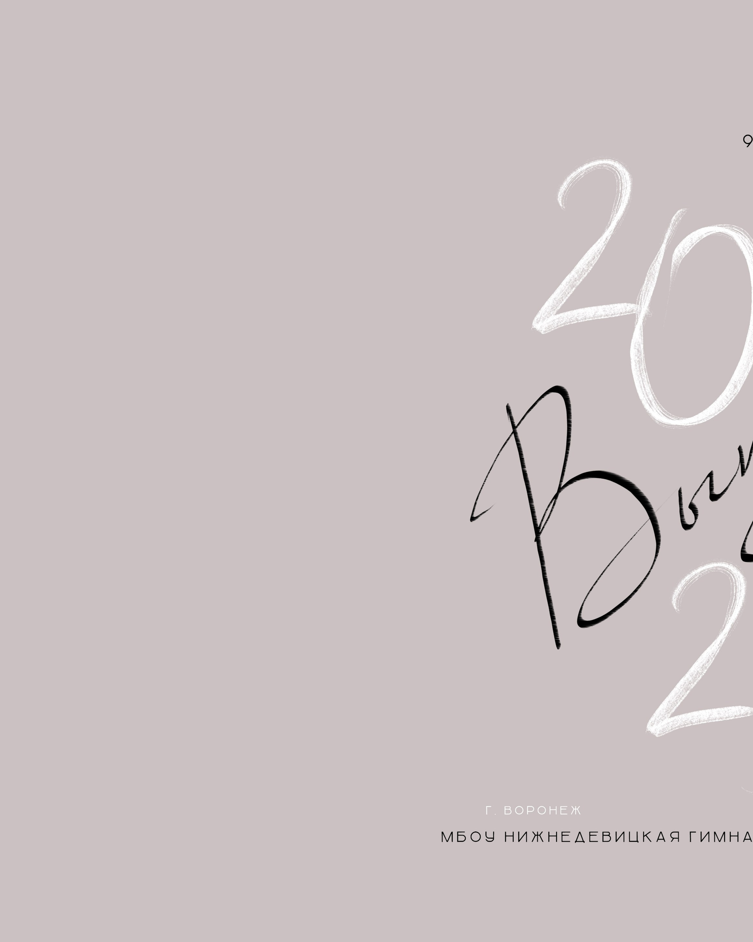 Нижнедевицк&nbsp;— 9А&nbsp;— 2025