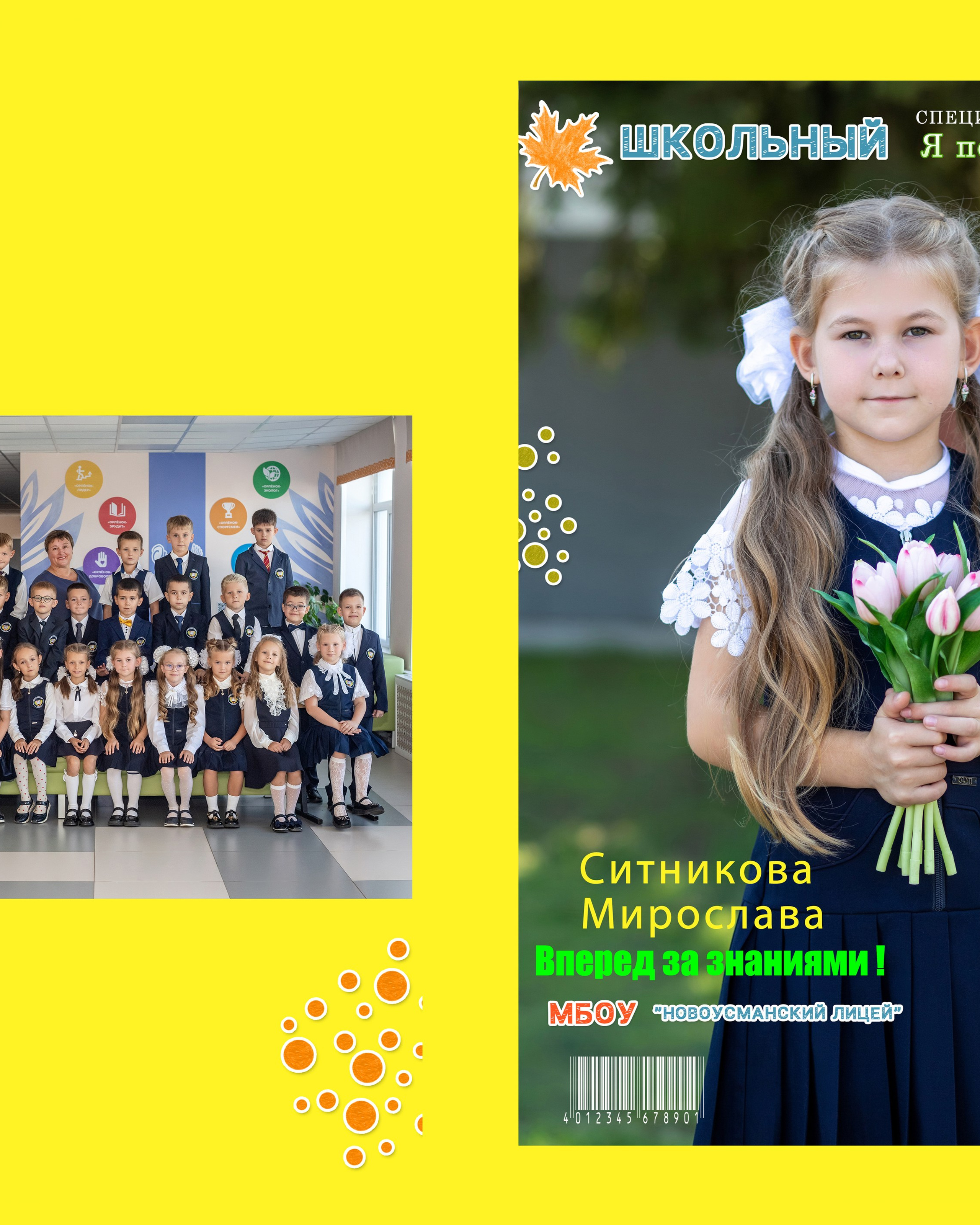 1 А&nbsp;Усманский лицей&nbsp;— 2024