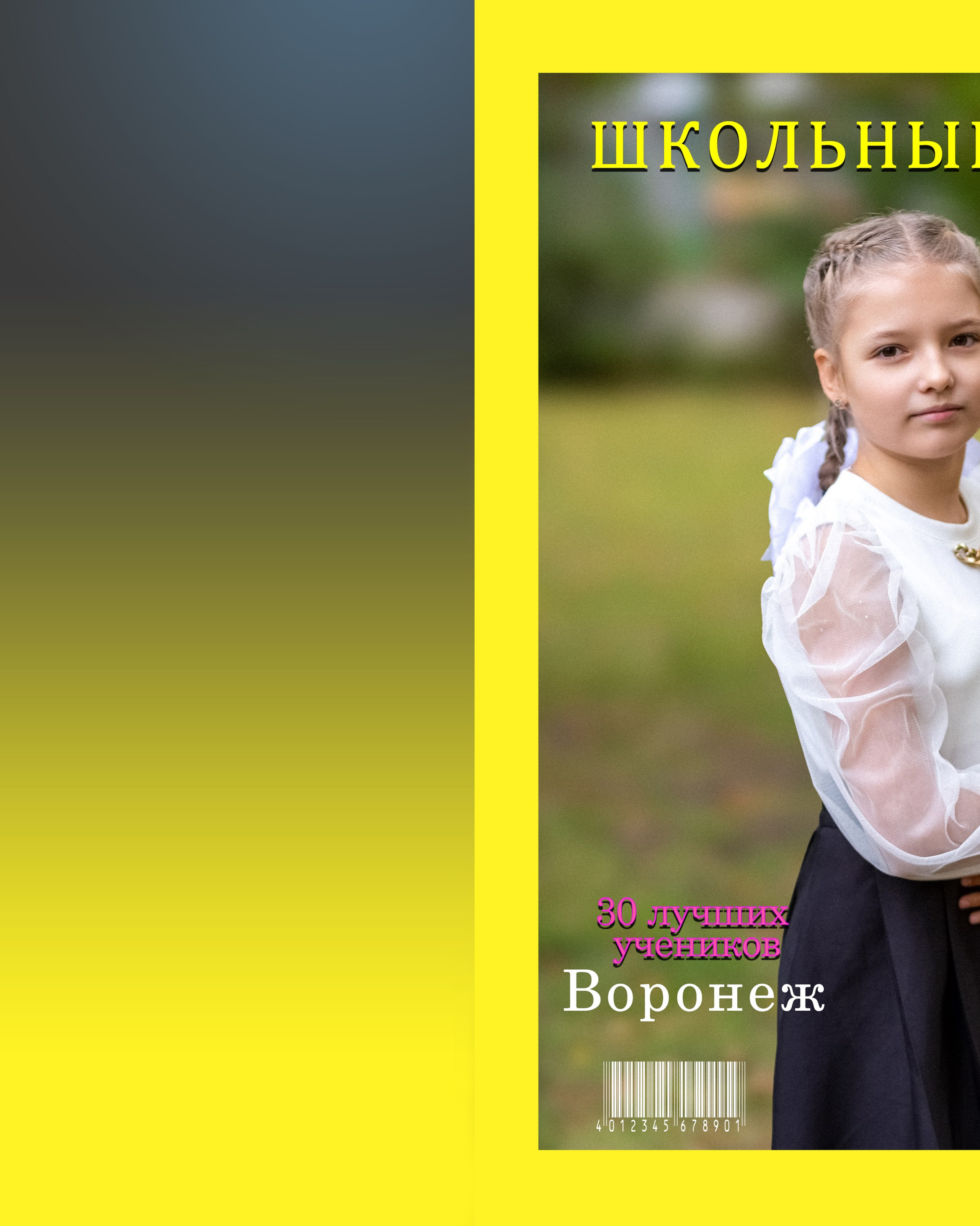 4 Б&nbsp;школа 14&nbsp;— 2026