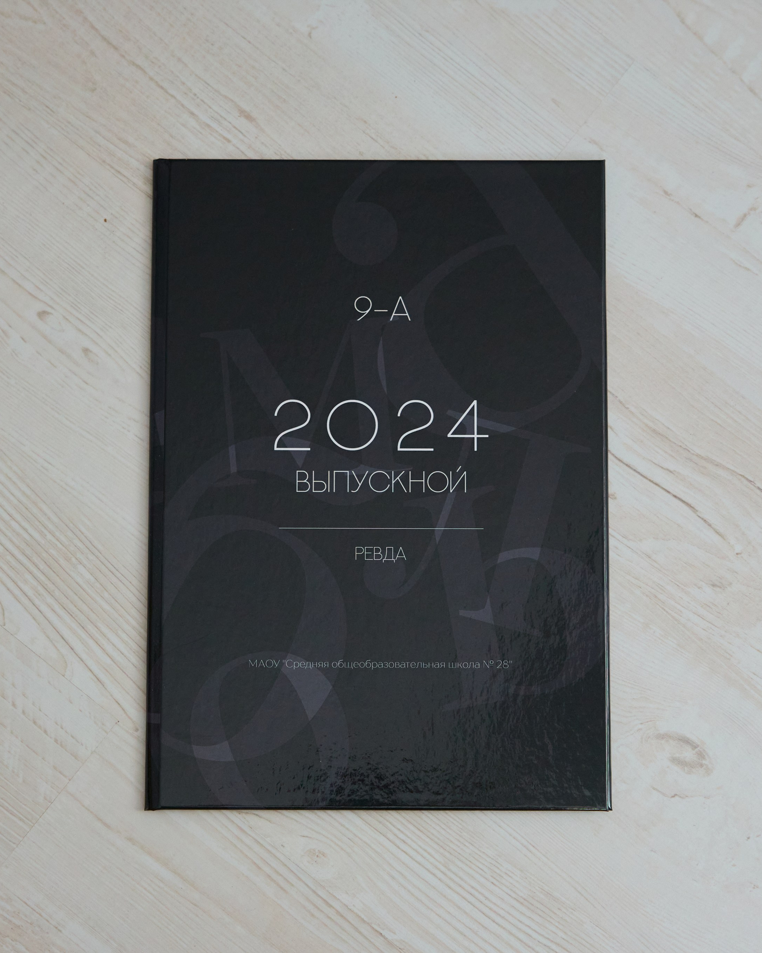 9 класс ТРЮМО