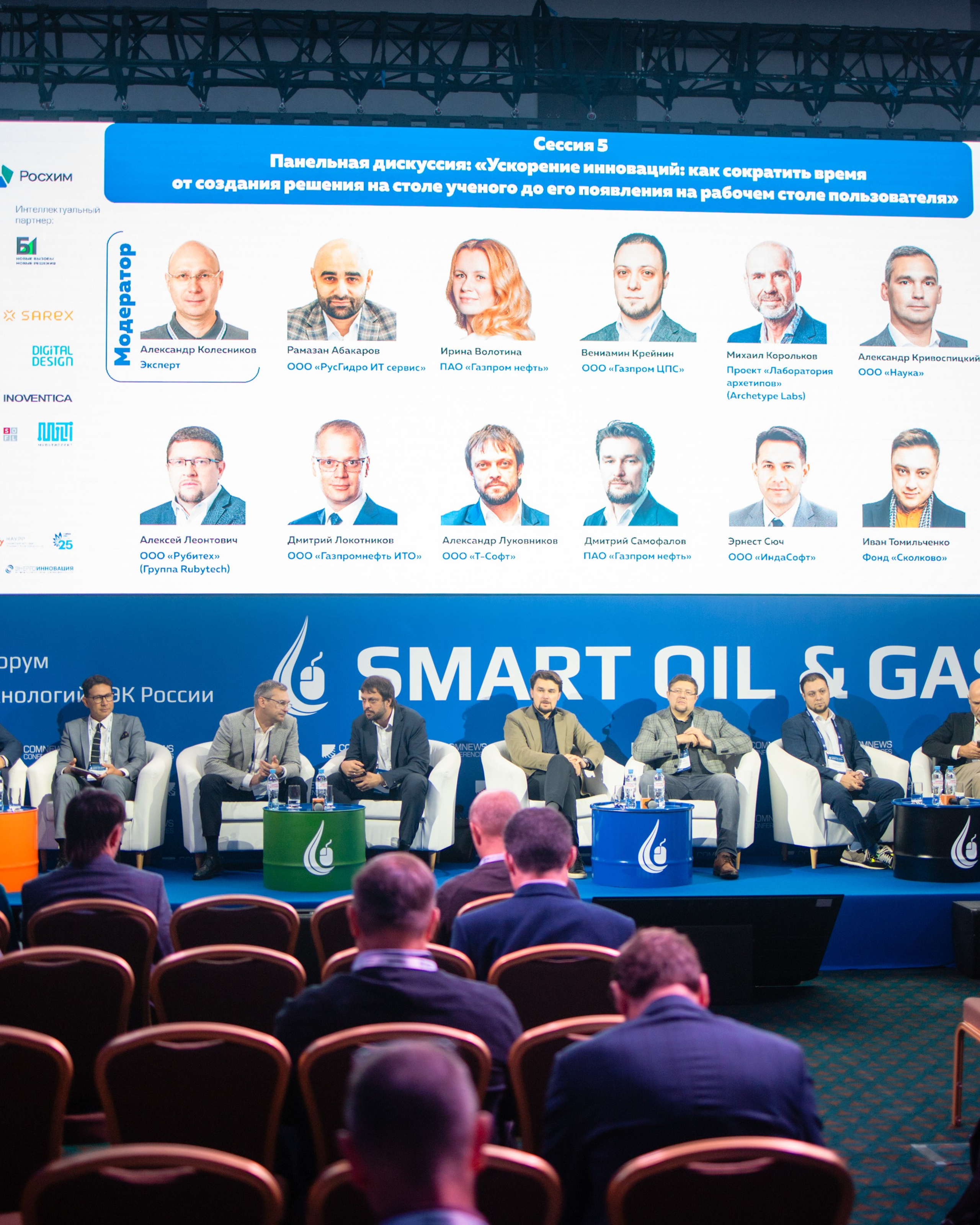 Конференция SMART OIL & GAS
