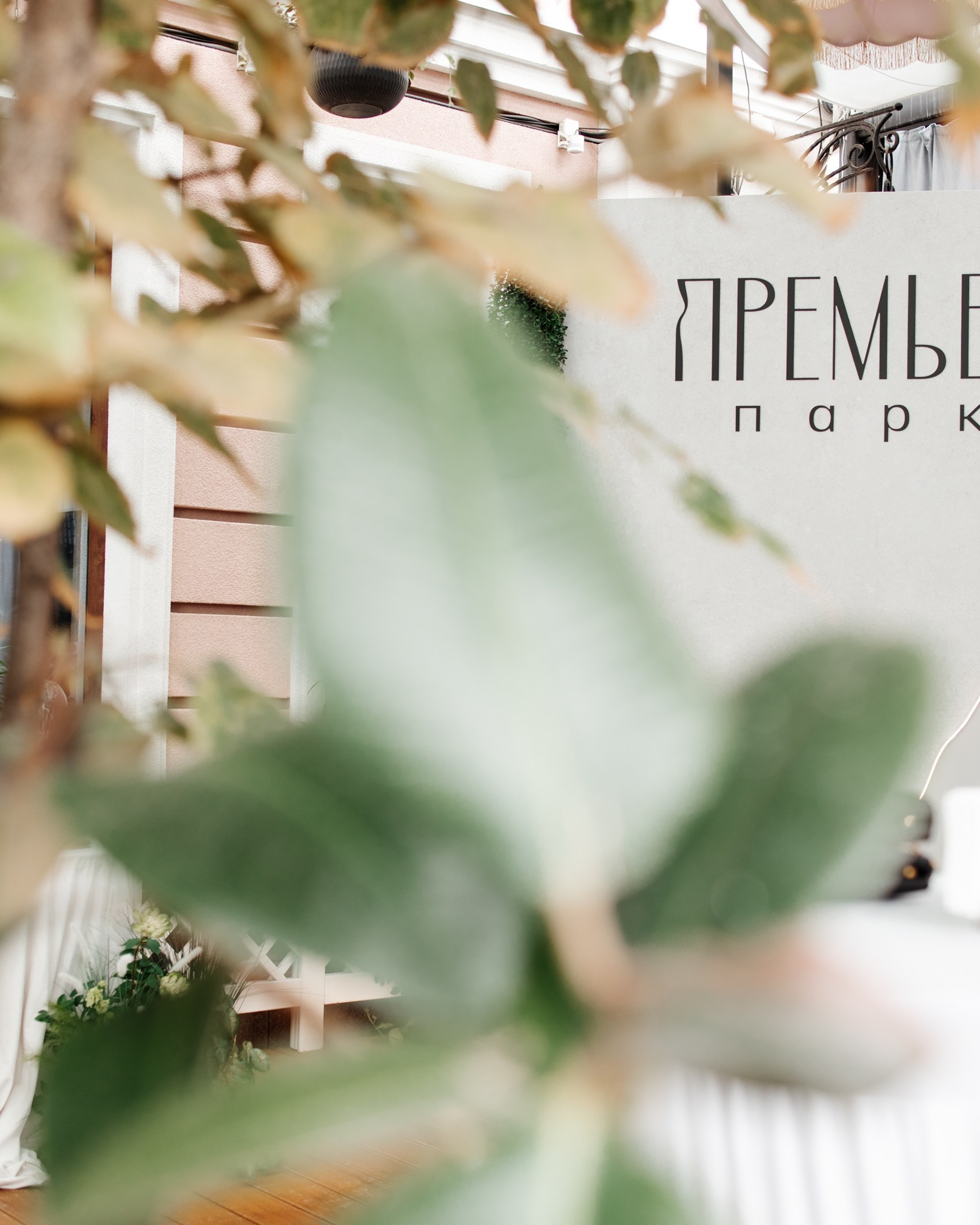 ГК «Стройальянс» Презентация ЖК «Премьер парк»