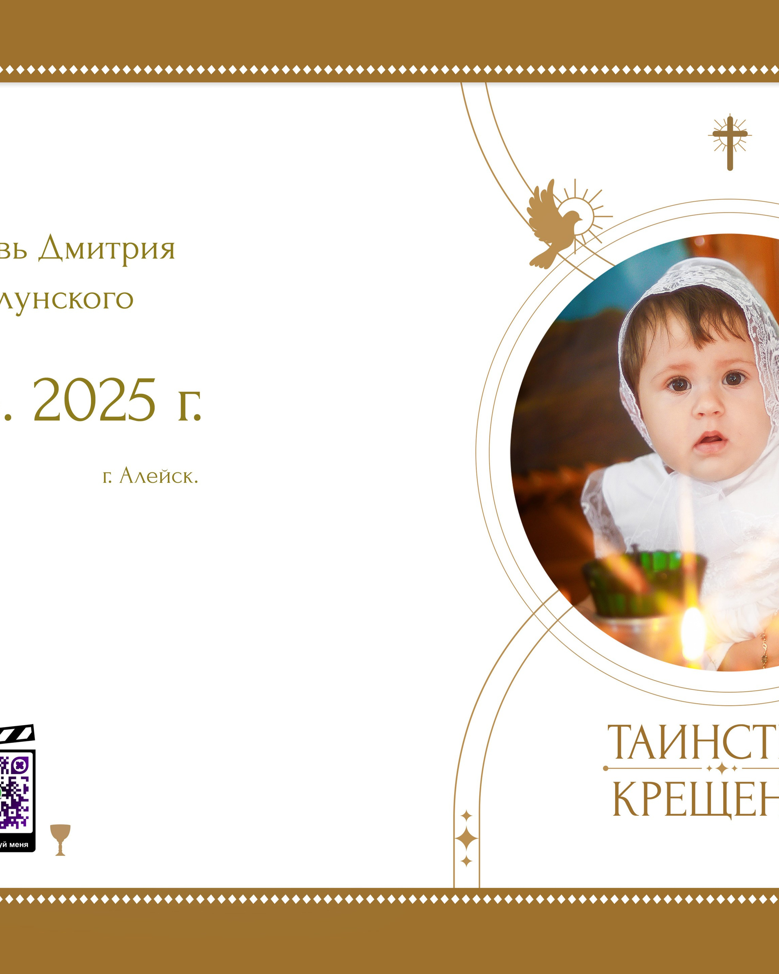 Альбом КРЕЩЕНИЯ (ПРЕМИУМ АЛЬБОМ)