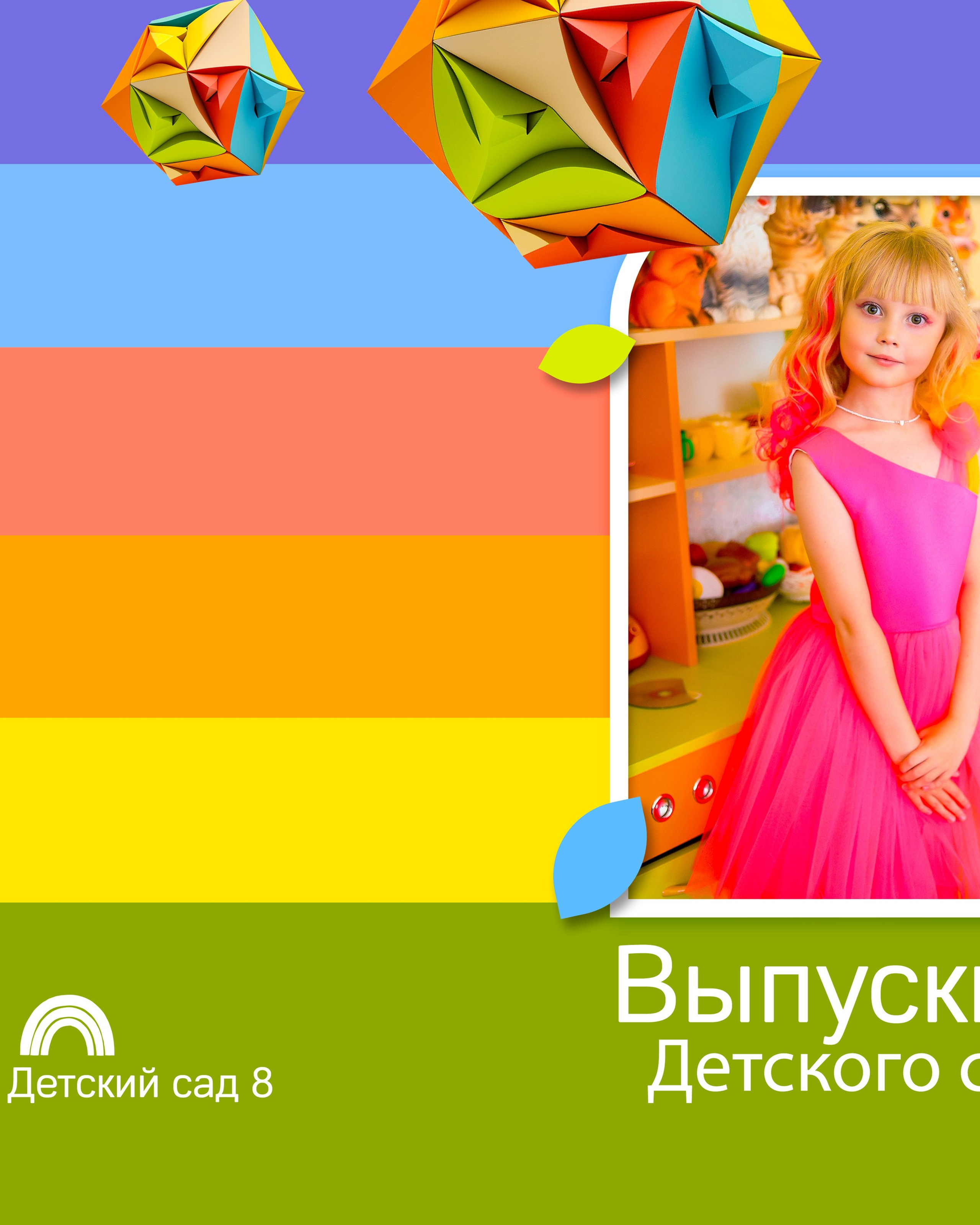 Выпускной альбом Детский сад (5 разворотов) цена 3800р