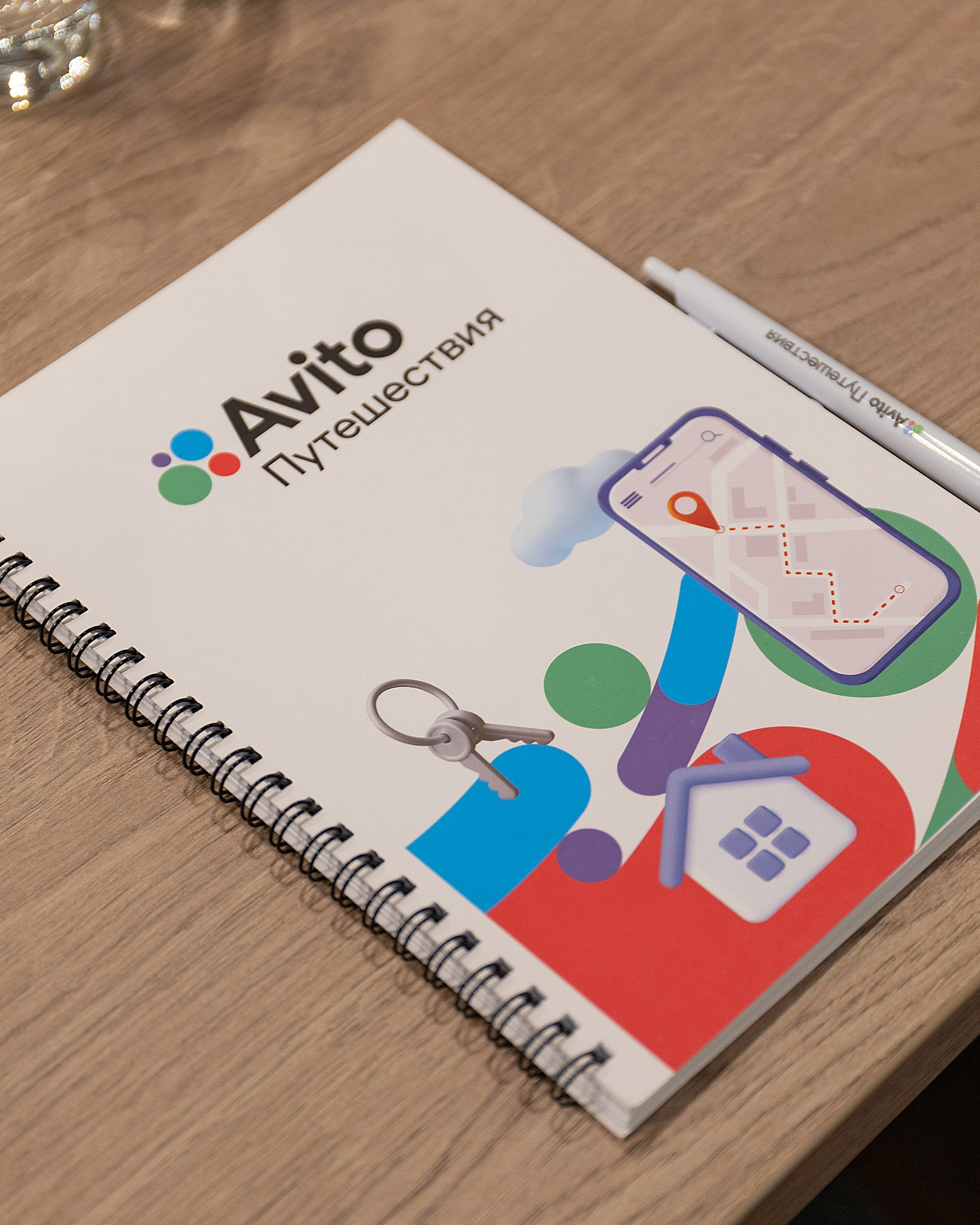 Avito Путешествия | Санкт-Петербург, 2025