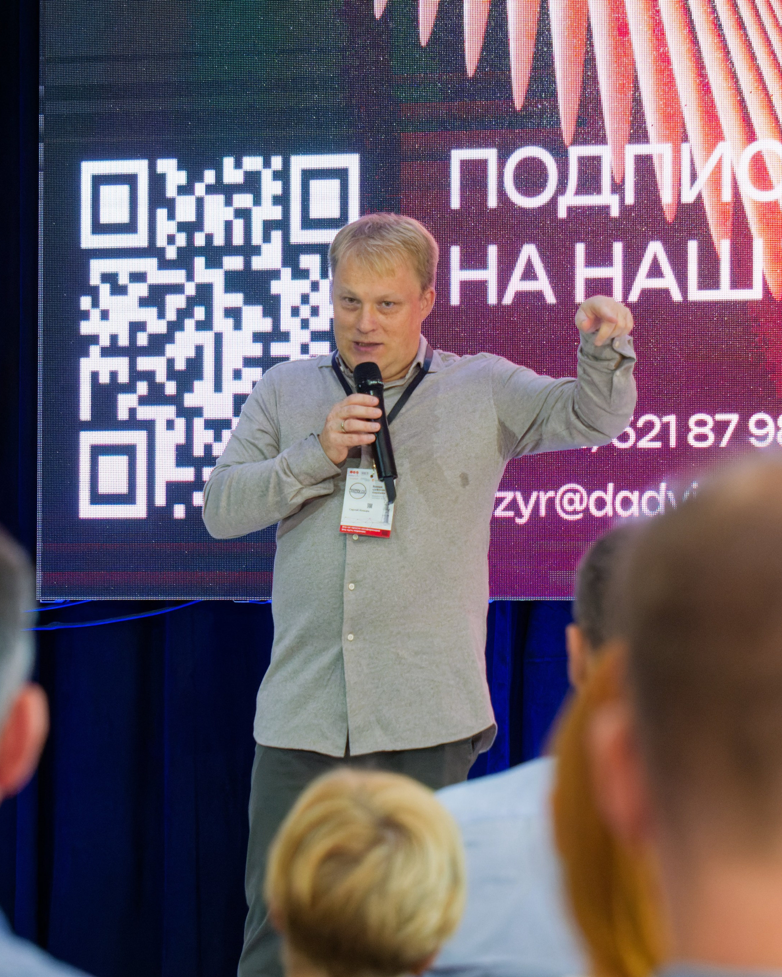 Конференция клуба Айти Директоров