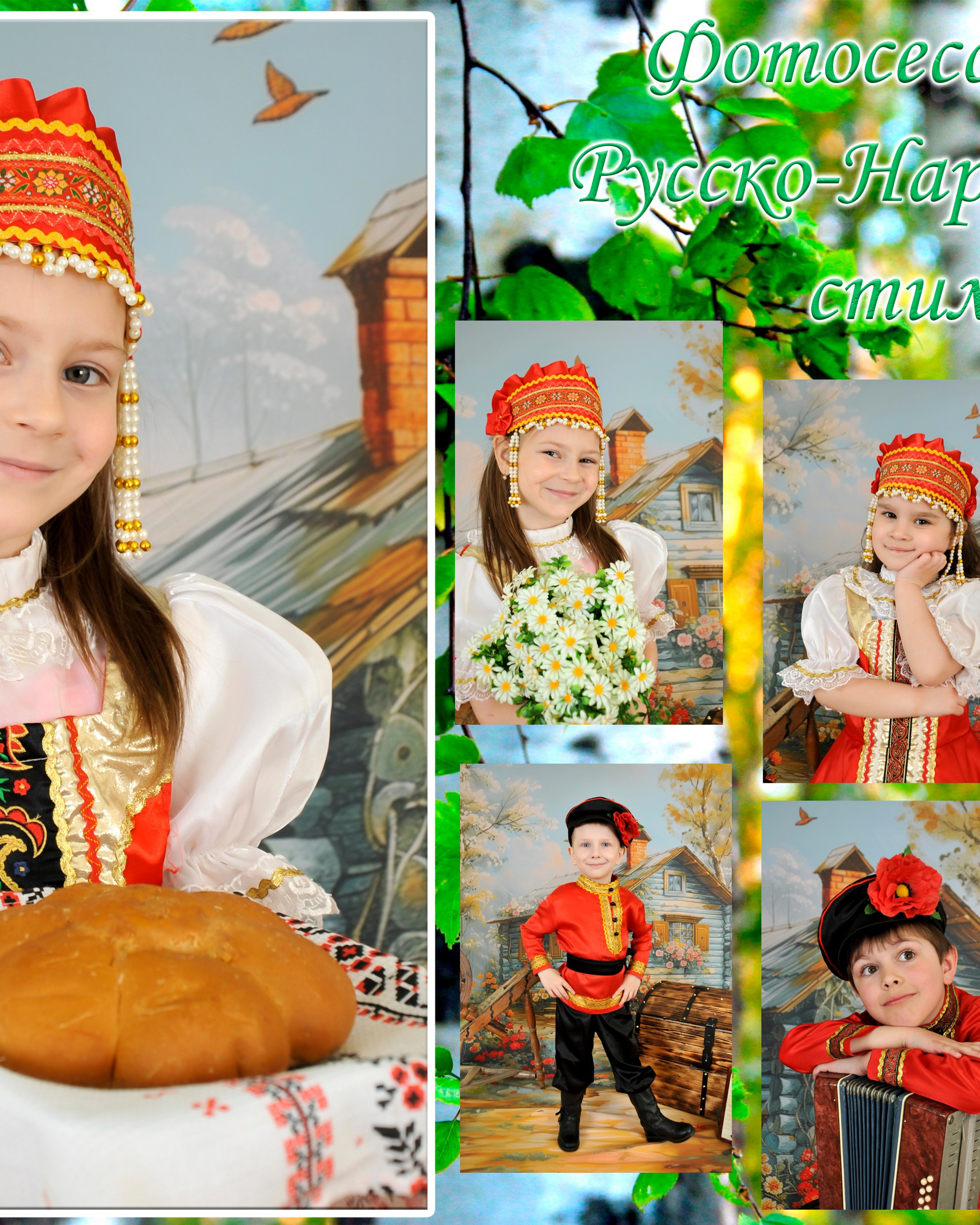 Русско народные