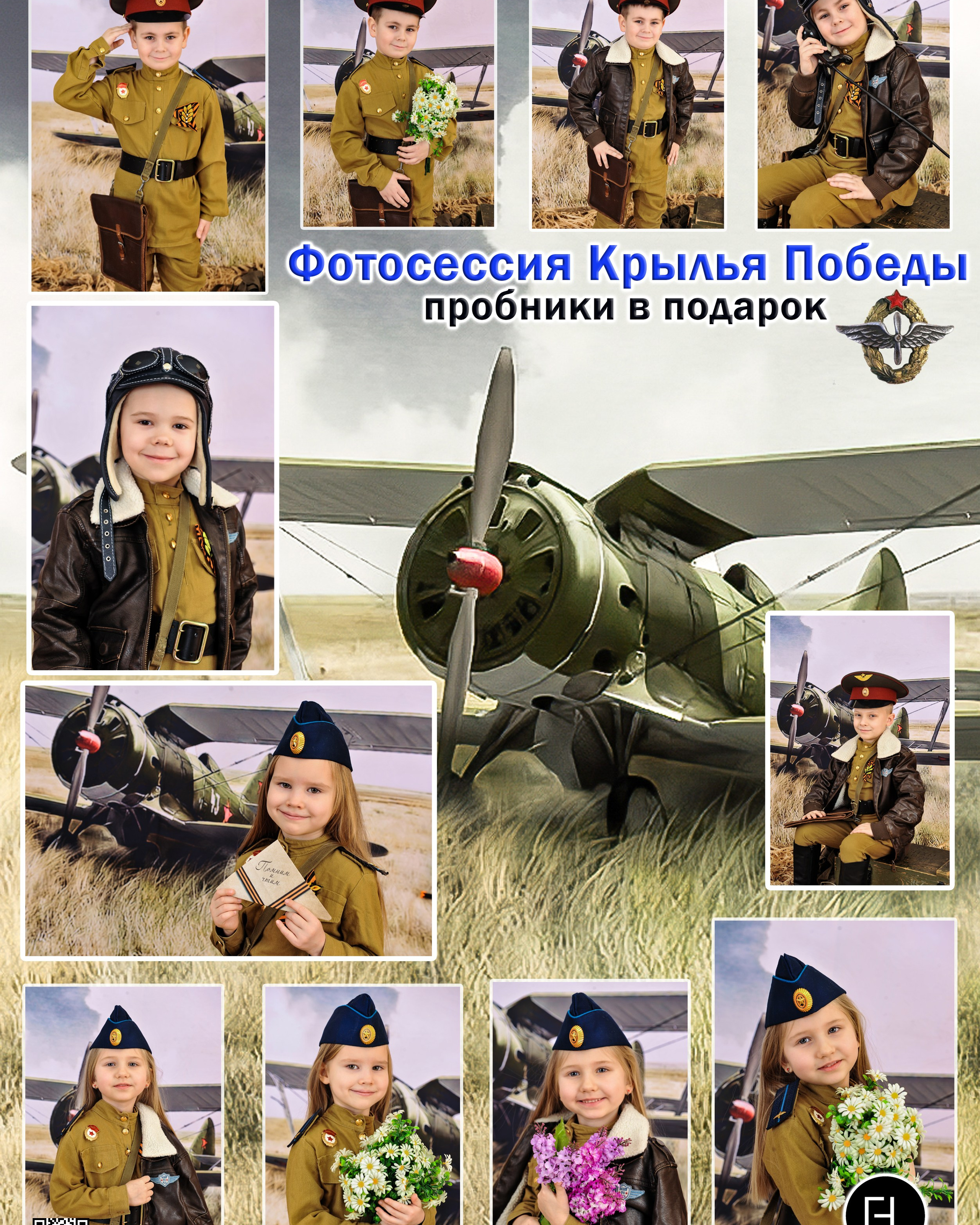 Крылья победы