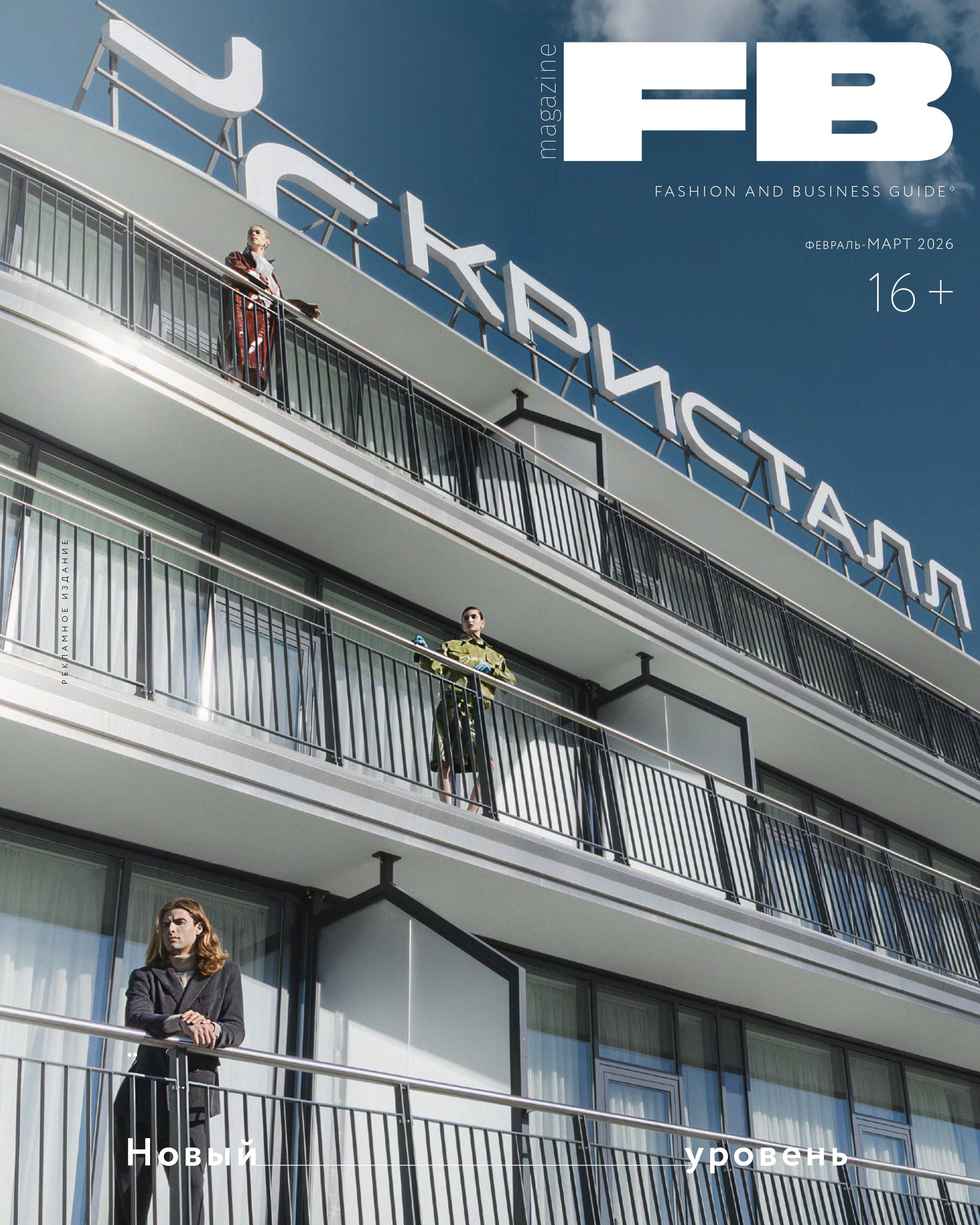 FB Magazine February 2026