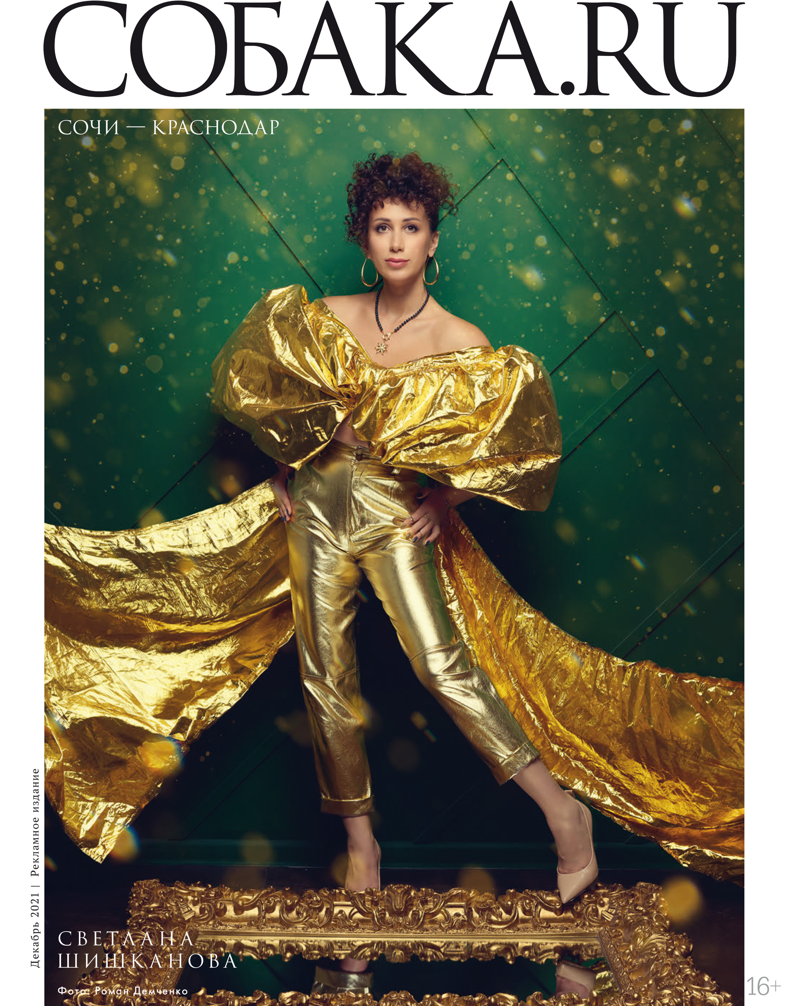 SOBAKA.RU Dec2021