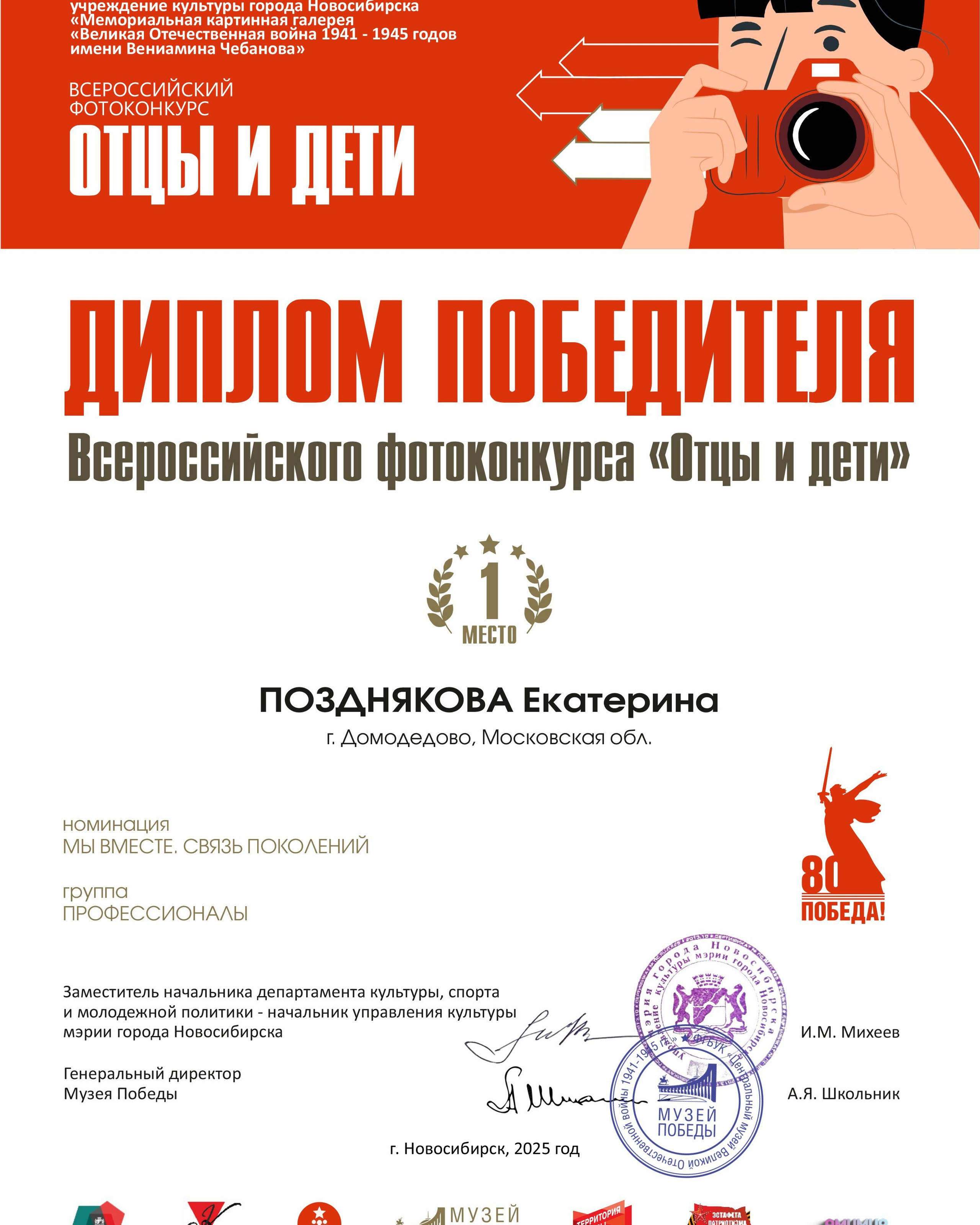 Всероссийский фотоконкурс «Отцы и Дети»