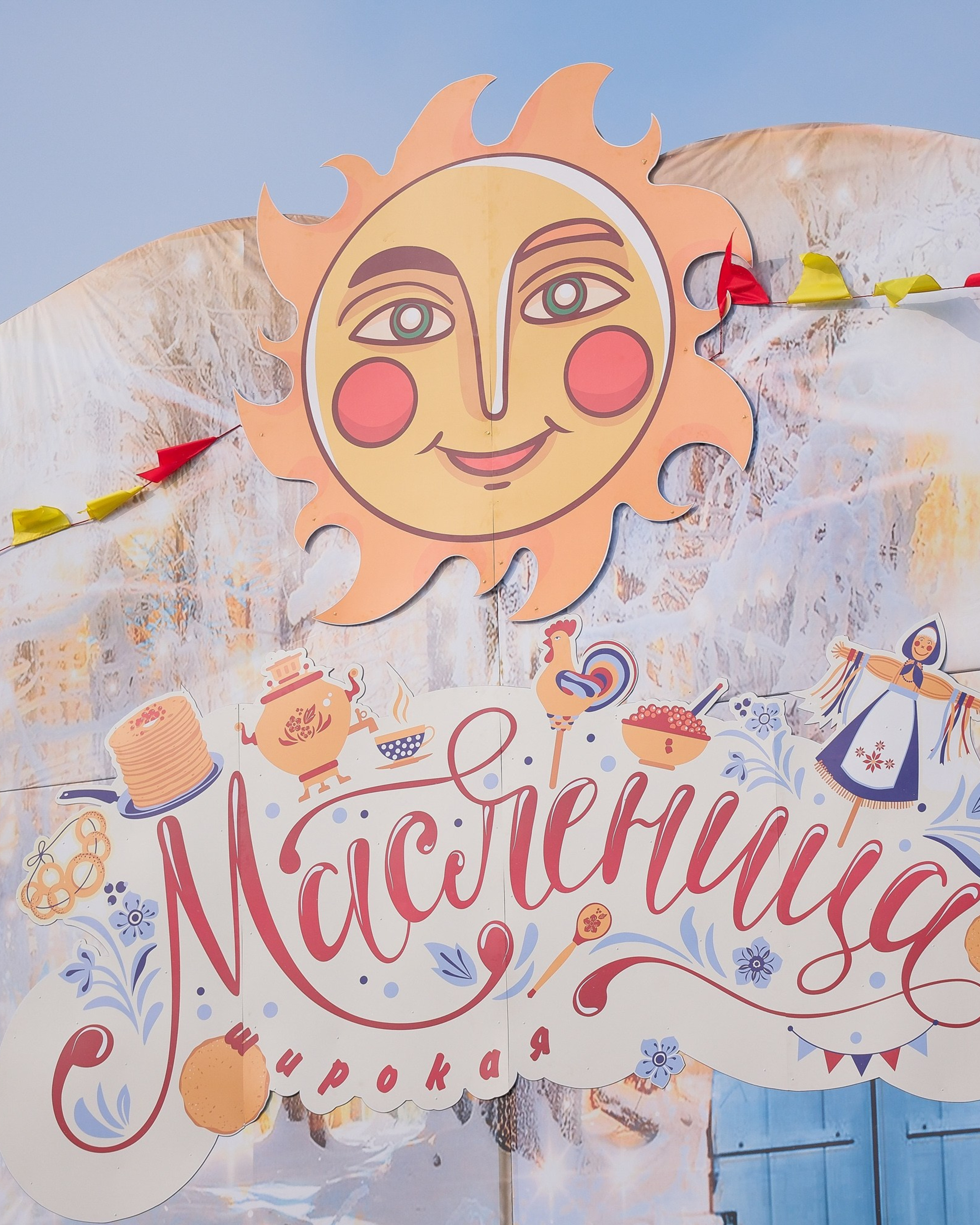 Масленица 2025