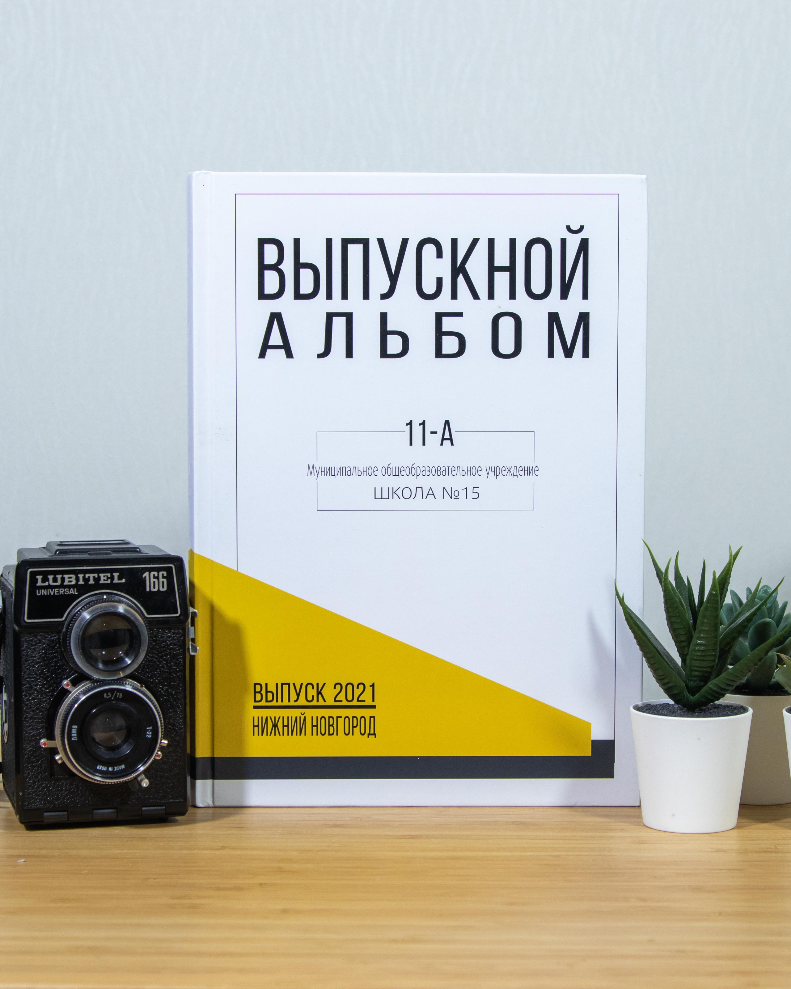 Альбом от 30 до 60 страниц