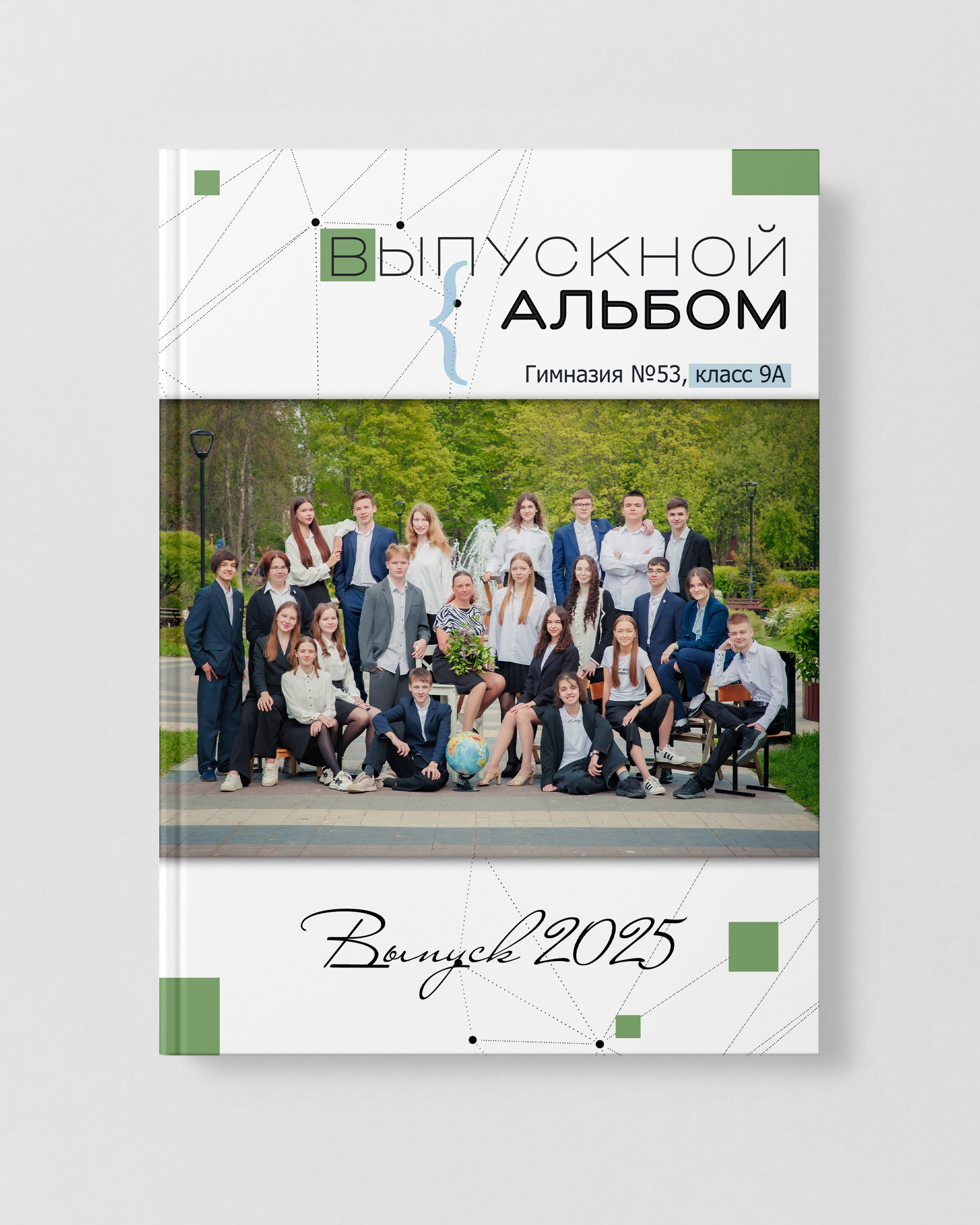 УЛИЦА+ШКОЛА 10 разворотов