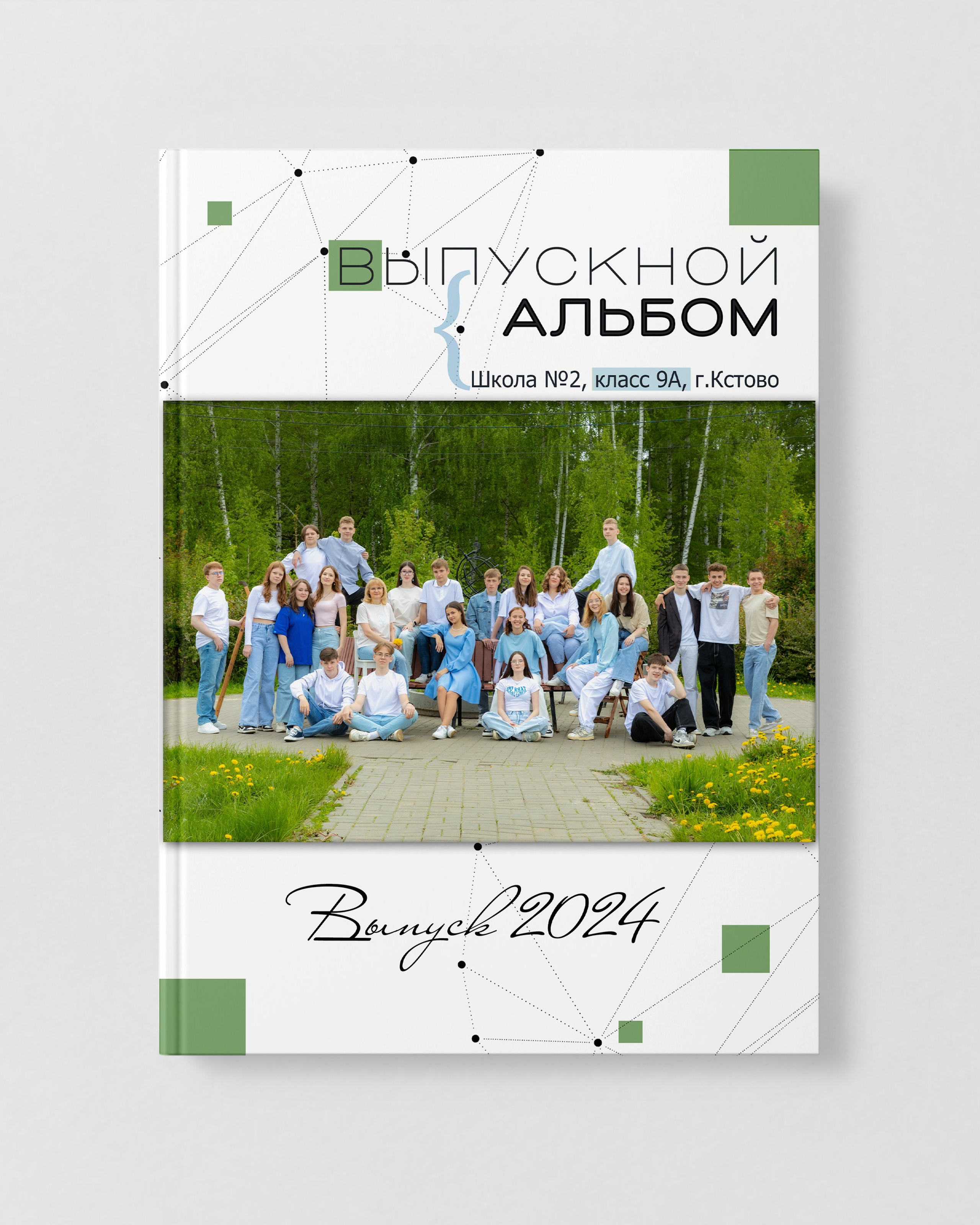 ПАРК КСТОВО Альбом 10 разворотов